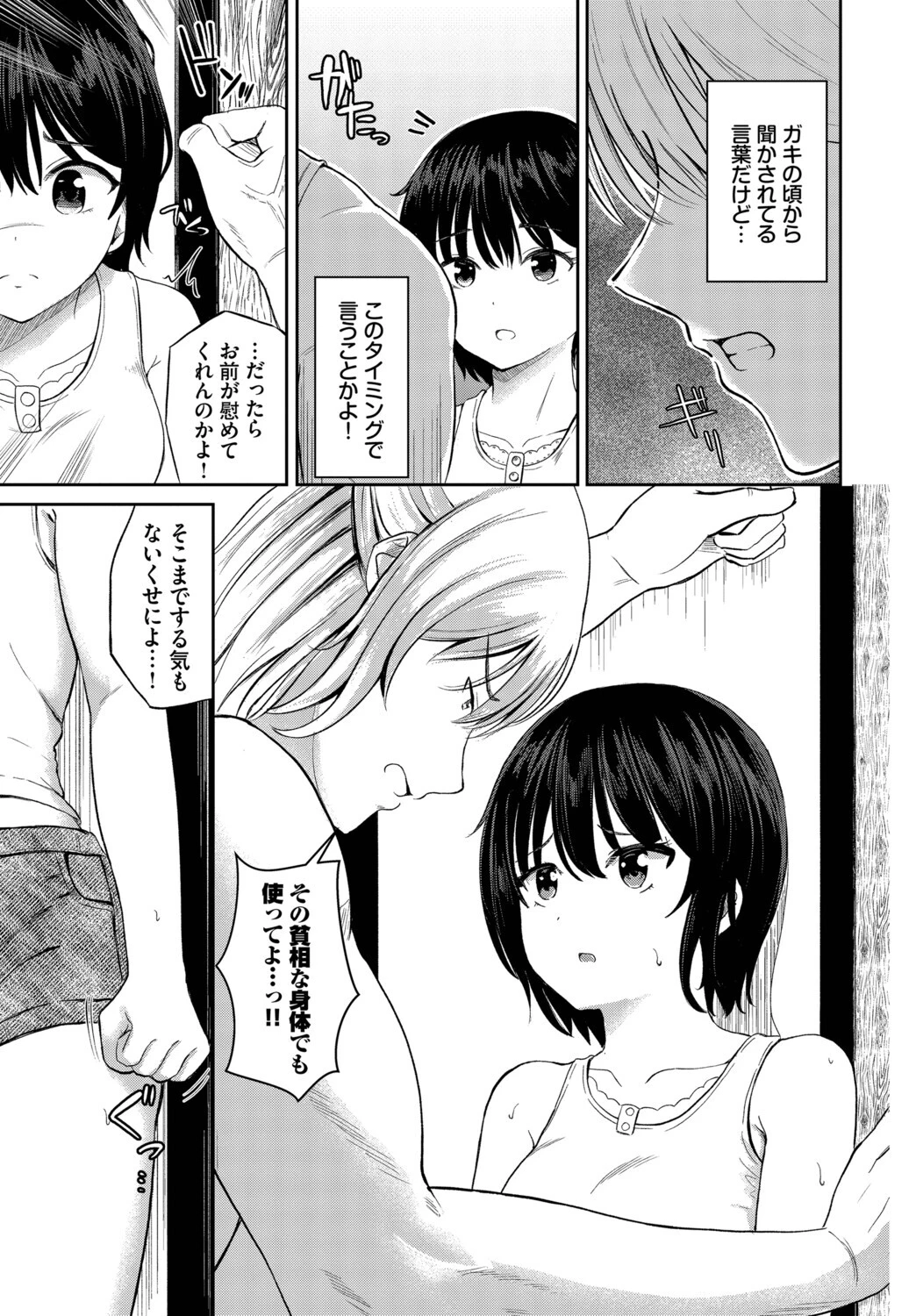 いっしょの気持ちページ3