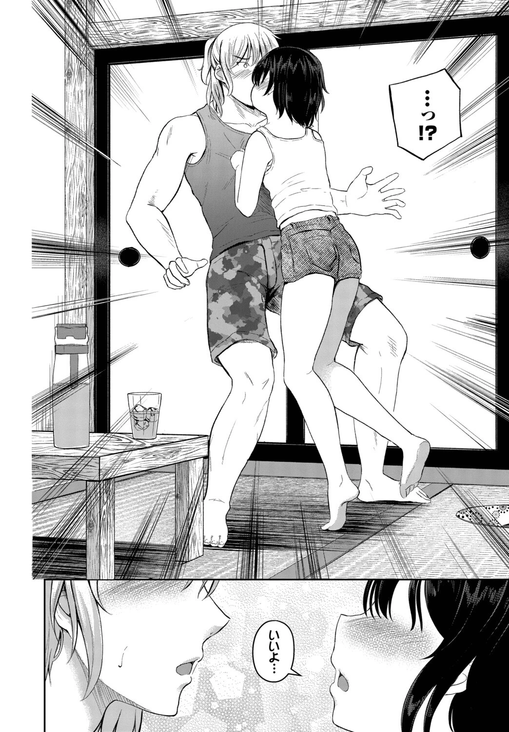いっしょの気持ちページ4