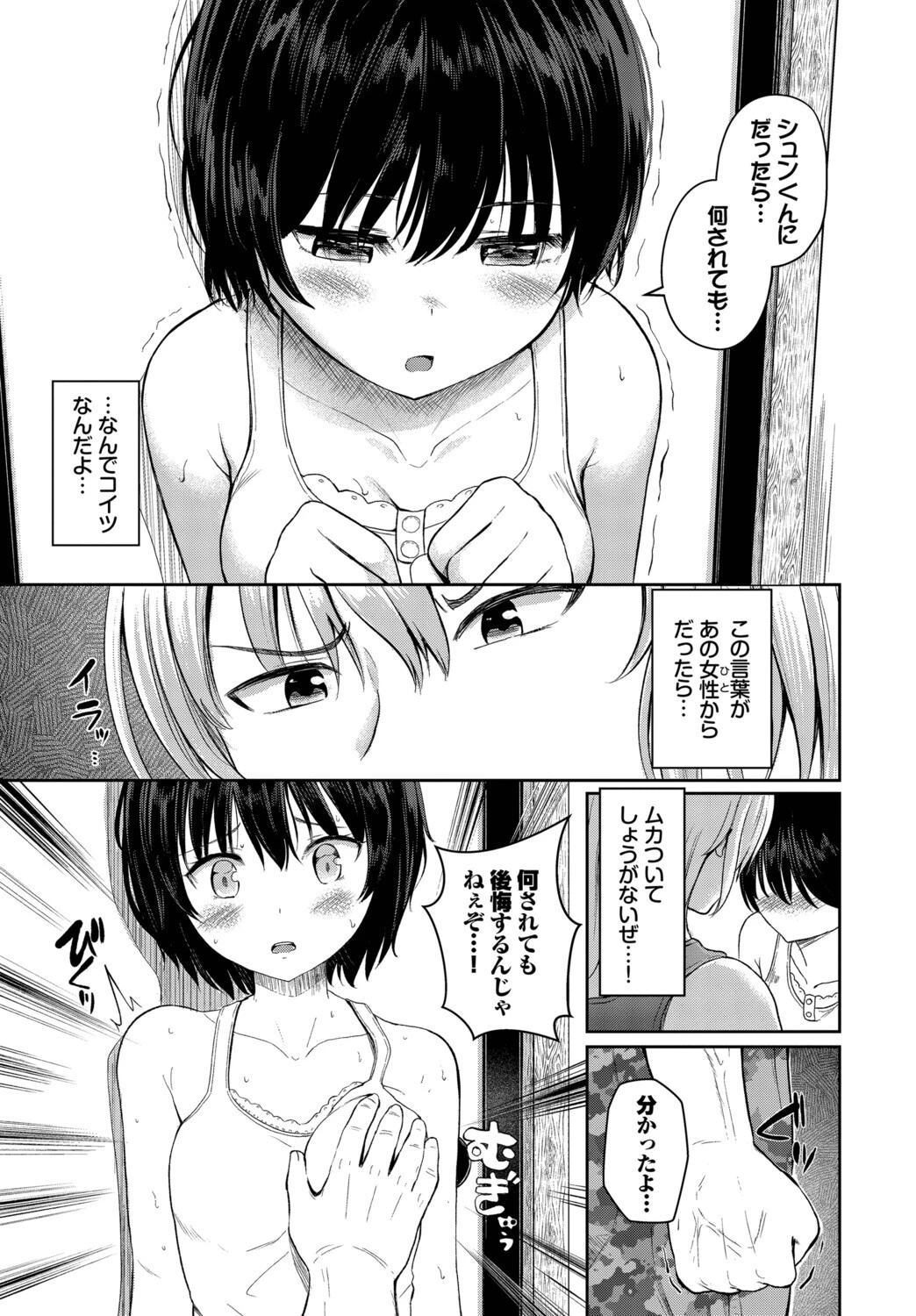 いっしょの気持ちページ5