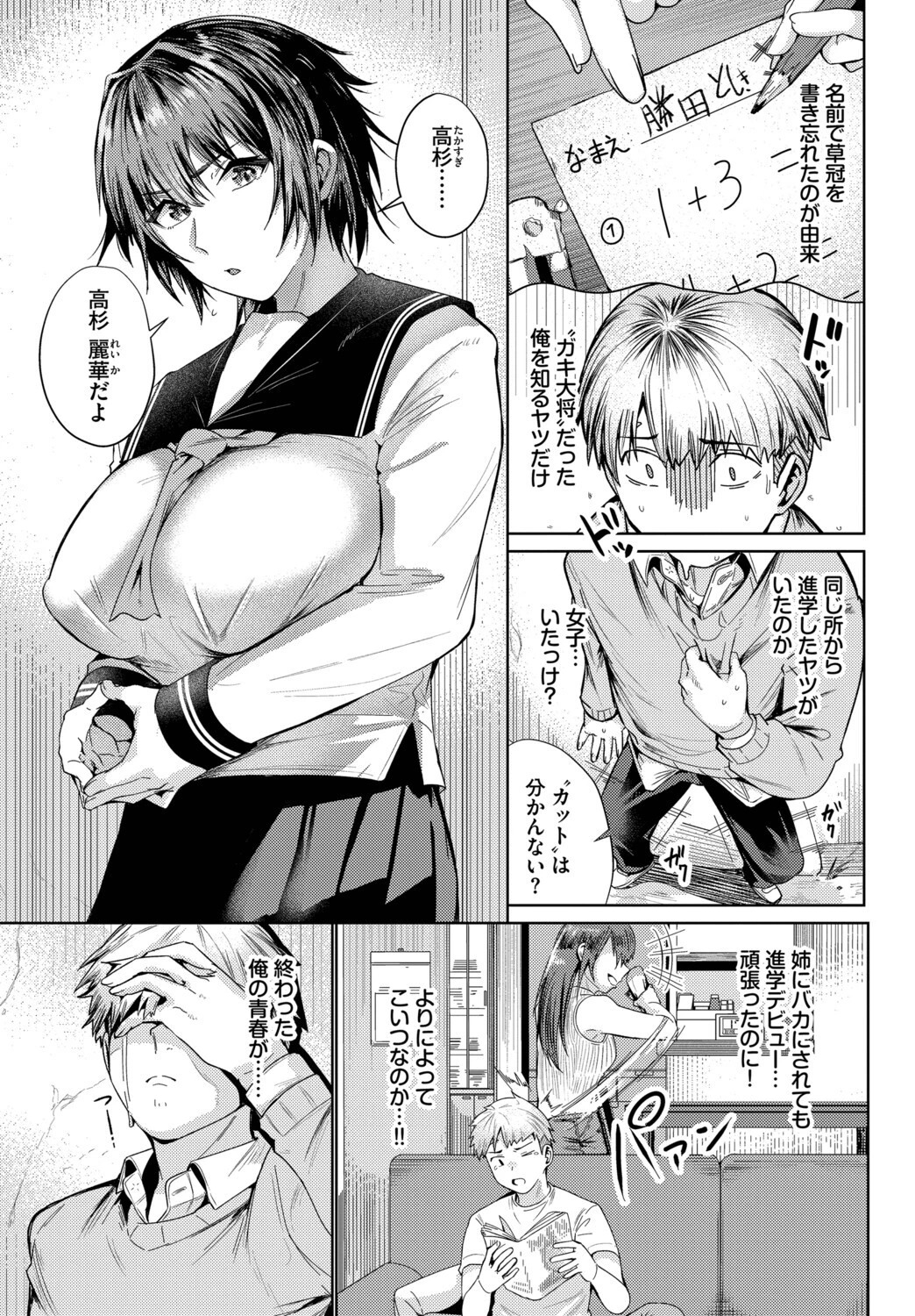 君が望むからページ3