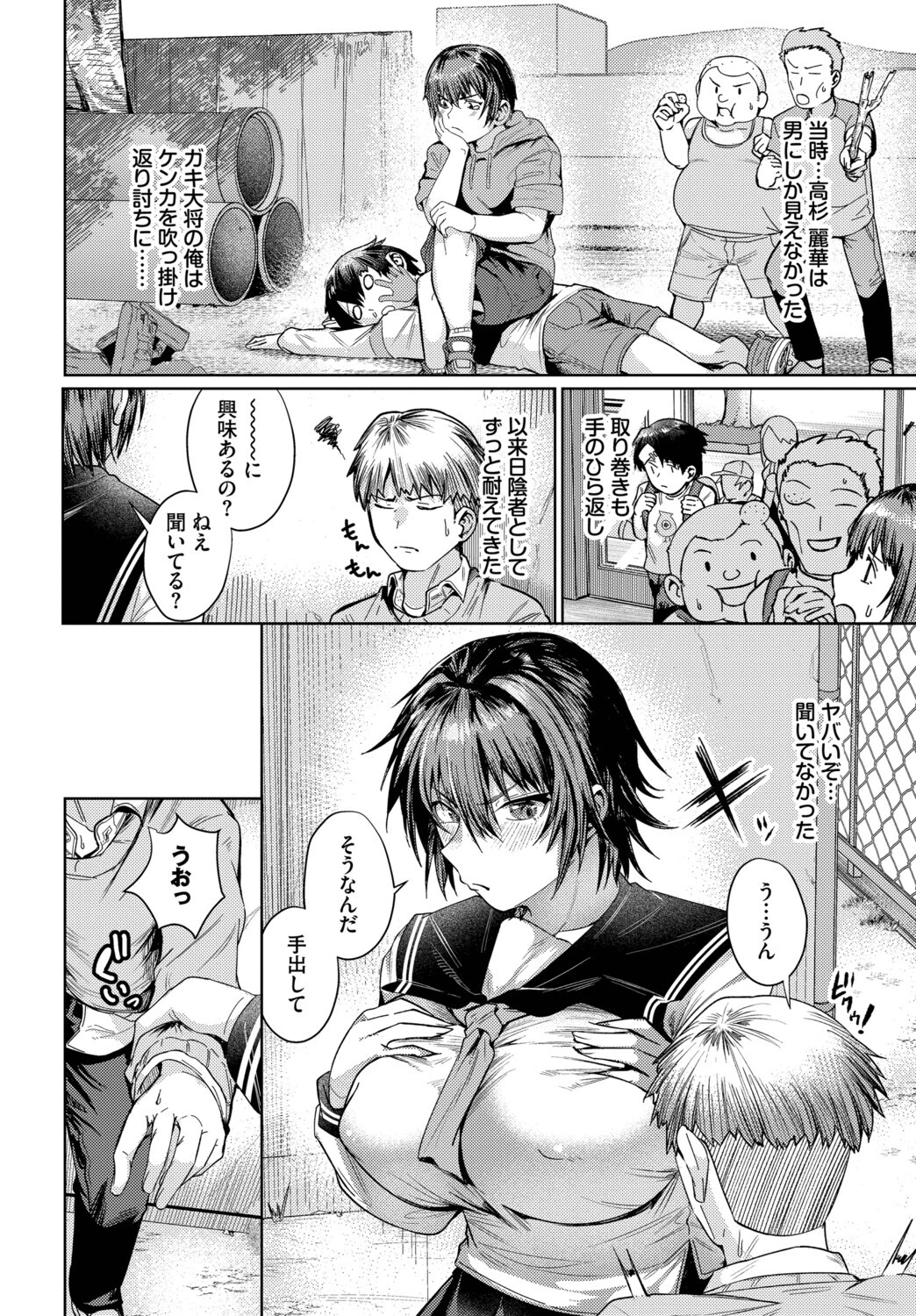 君が望むからページ4
