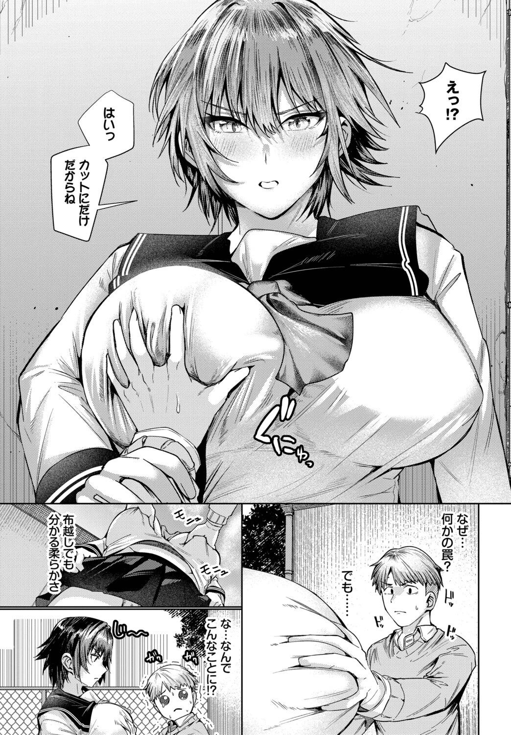 君が望むからページ5