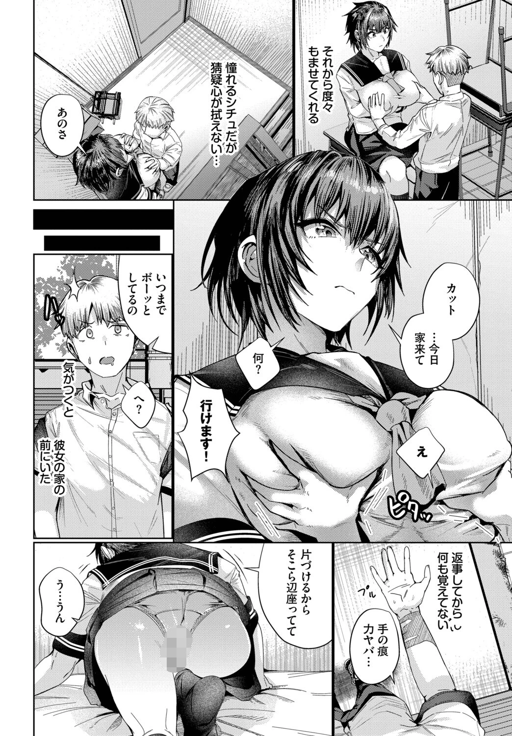 君が望むからページ6