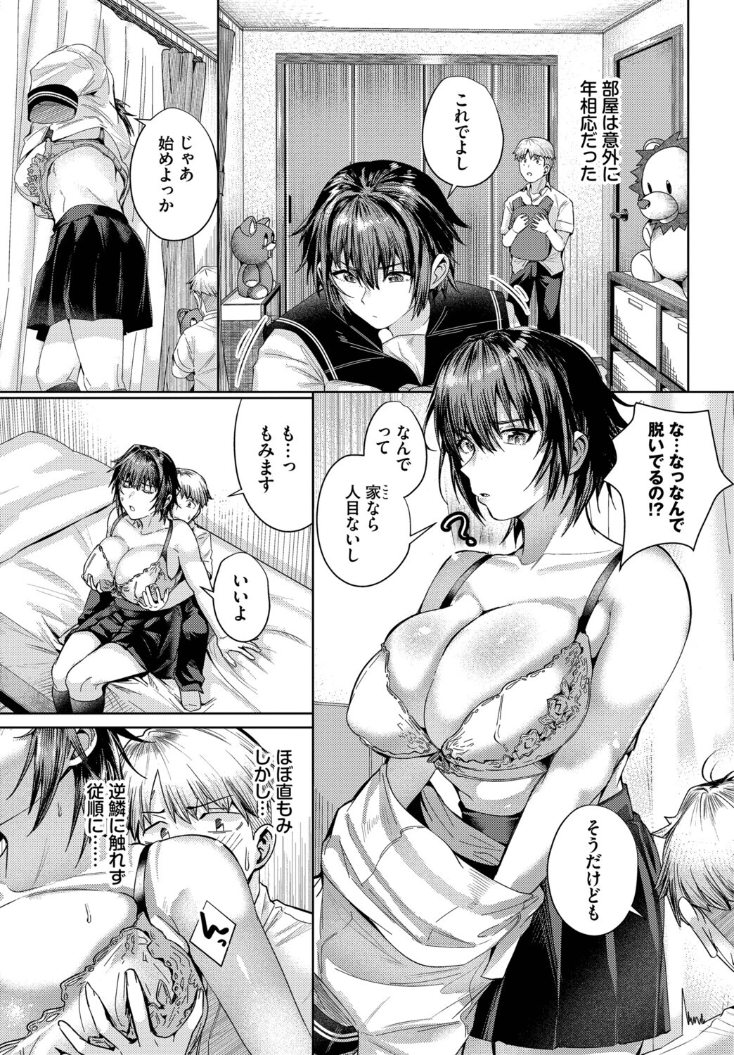 君が望むからページ7
