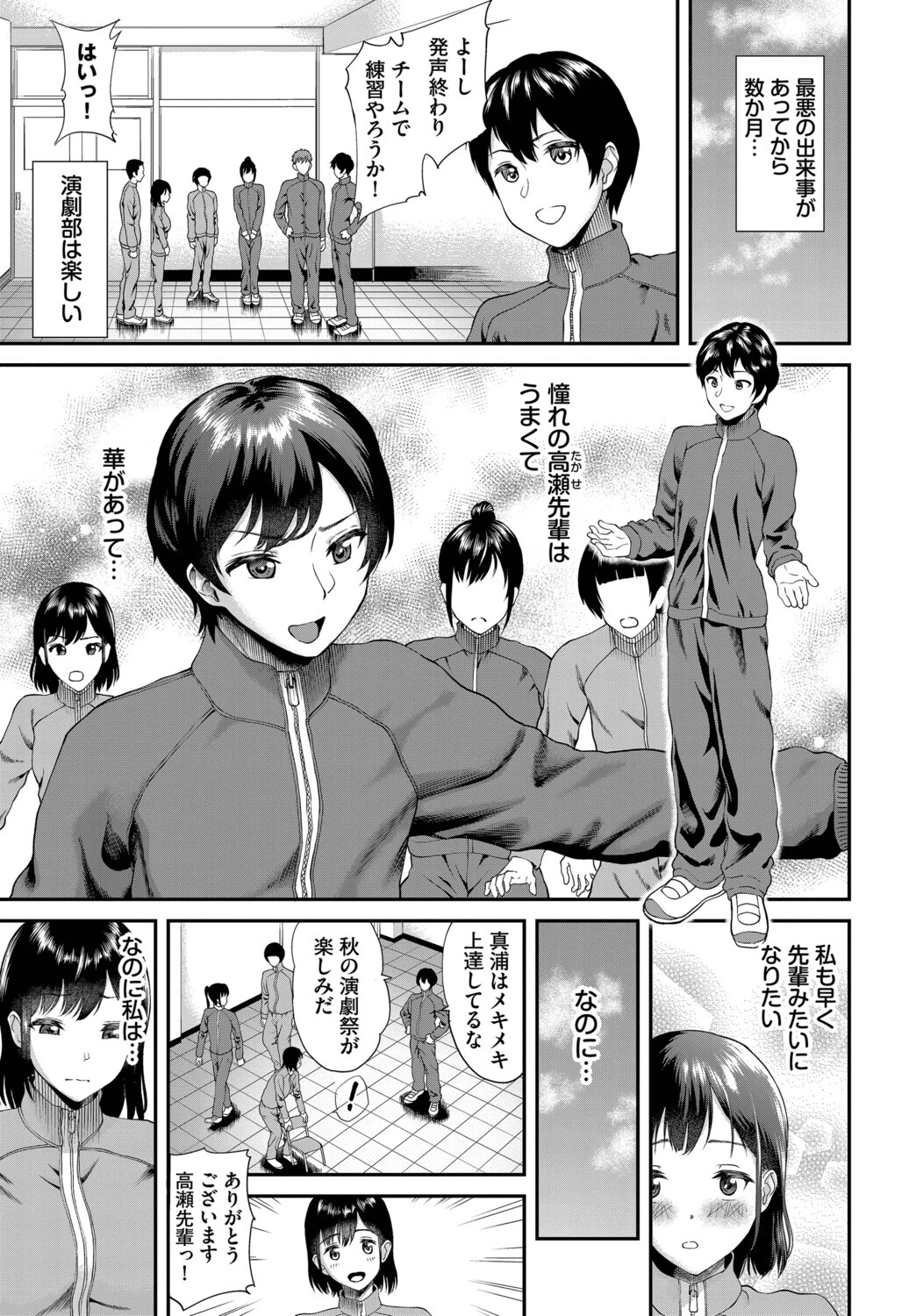 真浦さんが堕ちるまでページ3