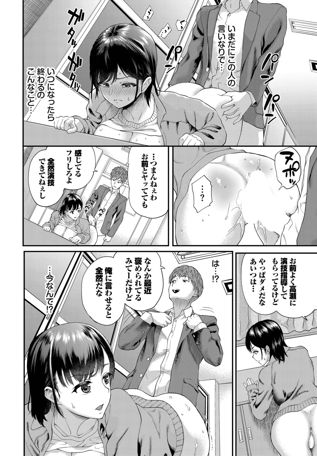 真浦さんが堕ちるまでページ4
