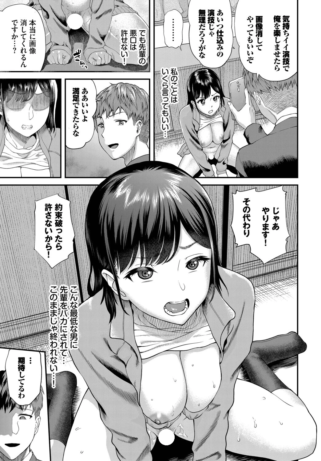 真浦さんが堕ちるまでページ5