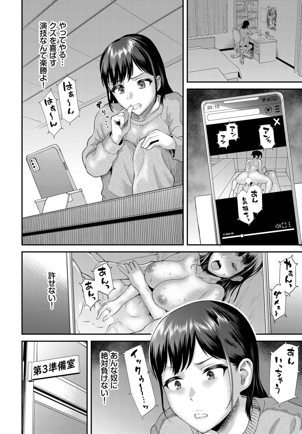 真浦さんが堕ちるまでページ6