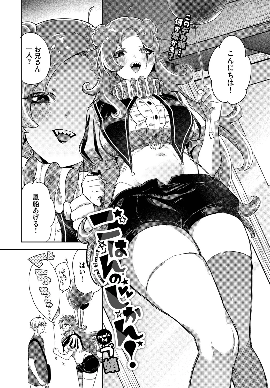 ごはんのじかん!ページ2
