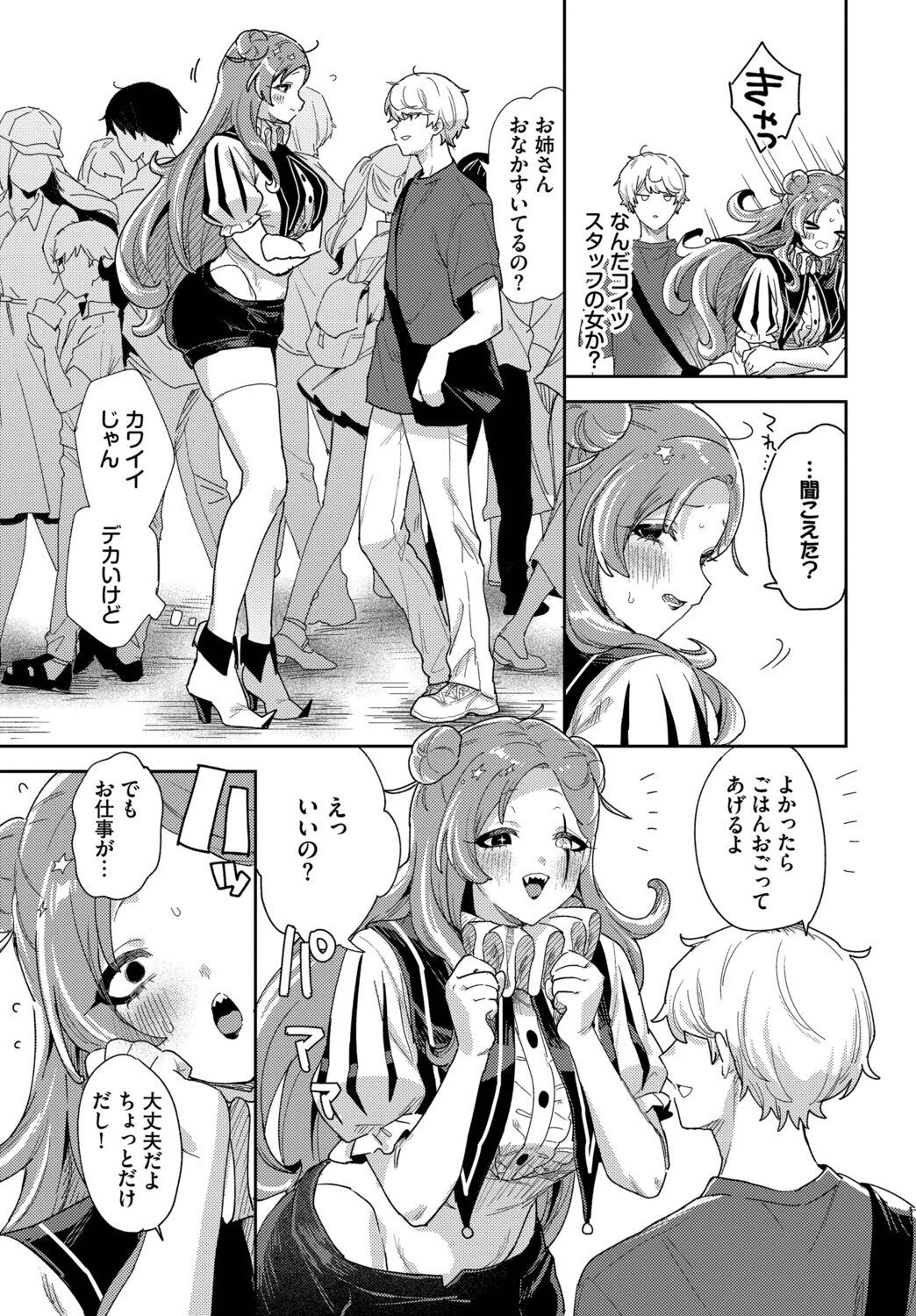 ごはんのじかん!ページ3