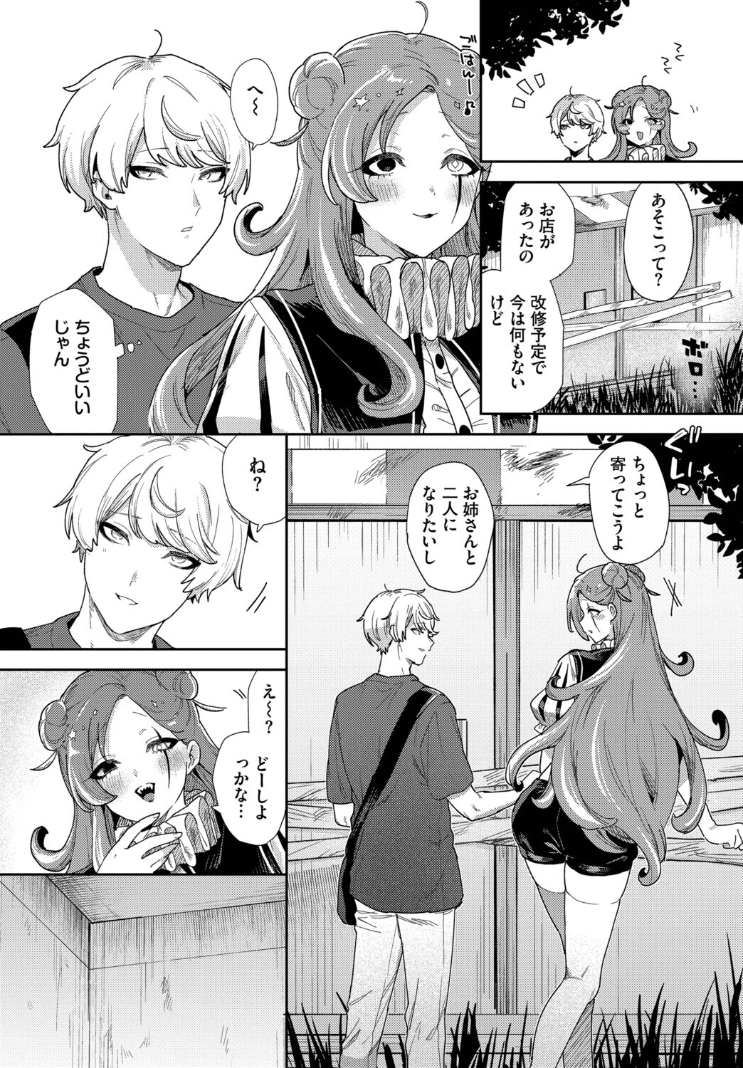ごはんのじかん!ページ4