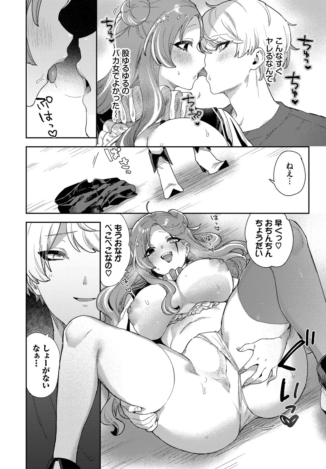 ごはんのじかん!ページ6