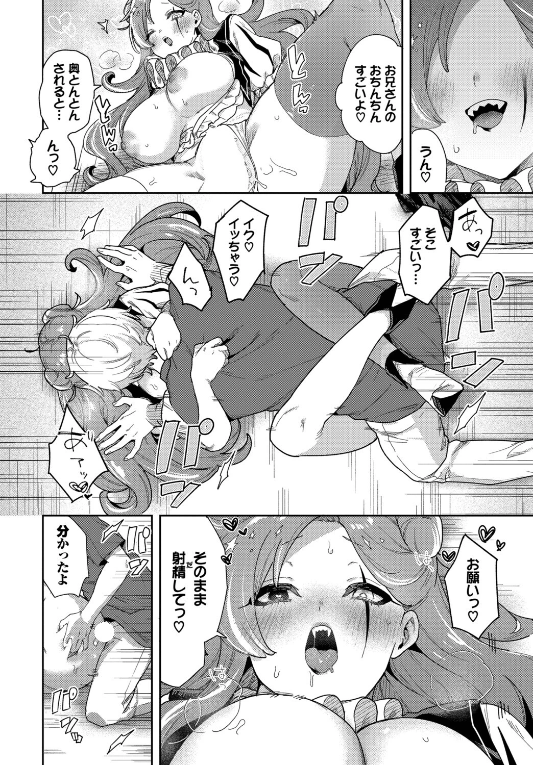 ごはんのじかん!ページ8