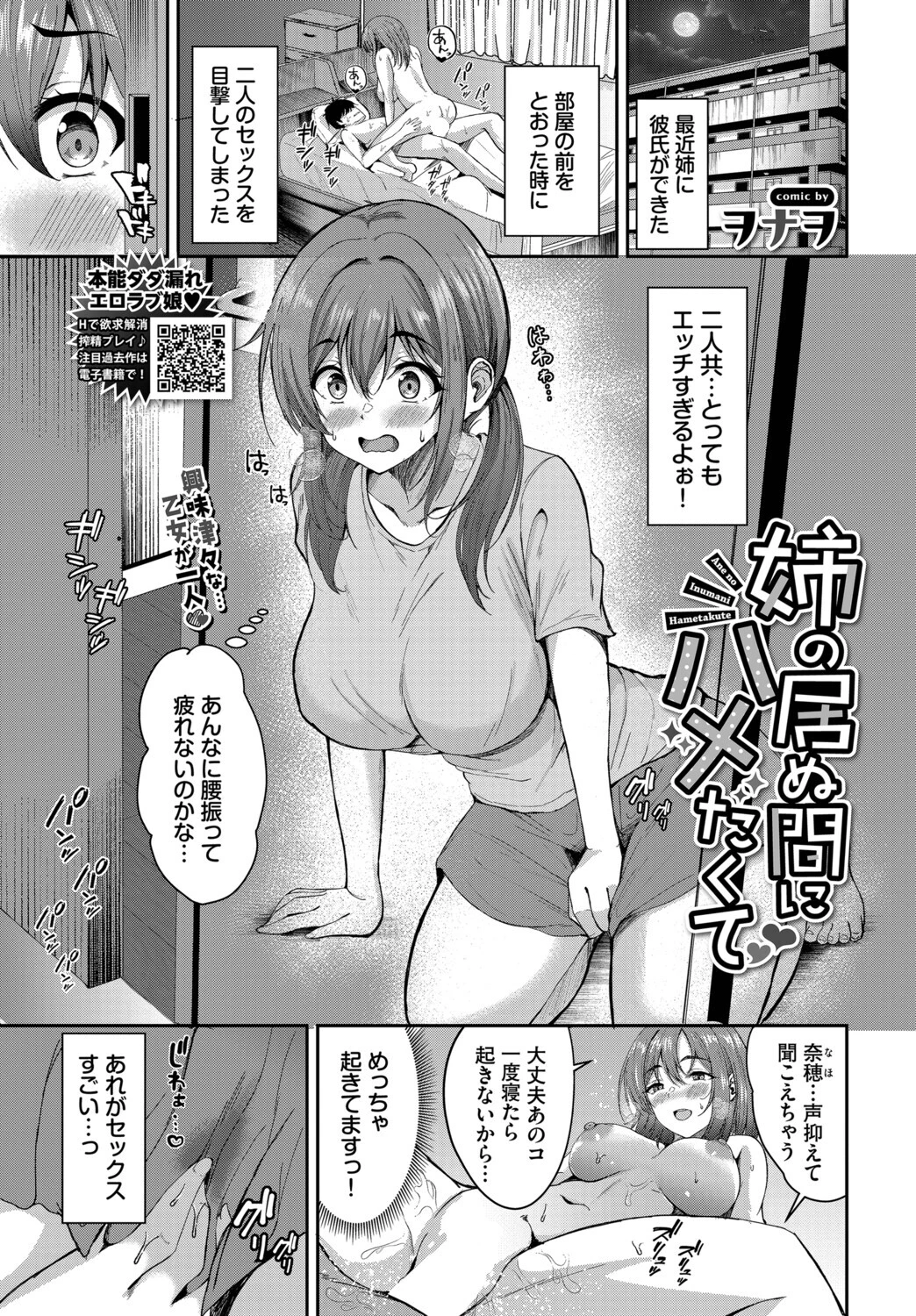 姉の居ぬ間にハメたくて