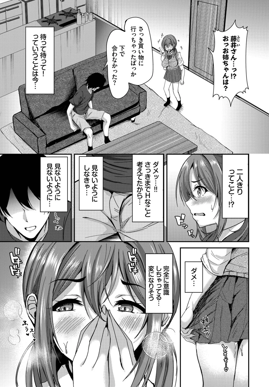姉の居ぬ間にハメたくてページ3