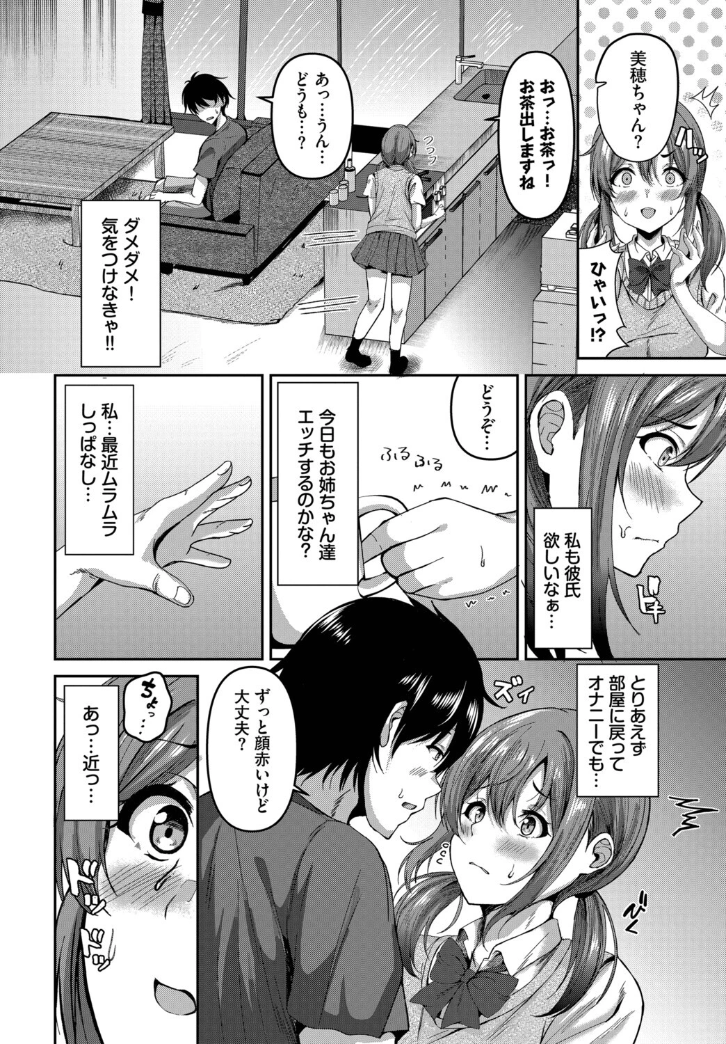 姉の居ぬ間にハメたくてページ4