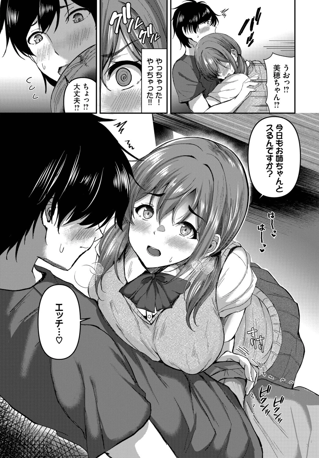 姉の居ぬ間にハメたくてページ5