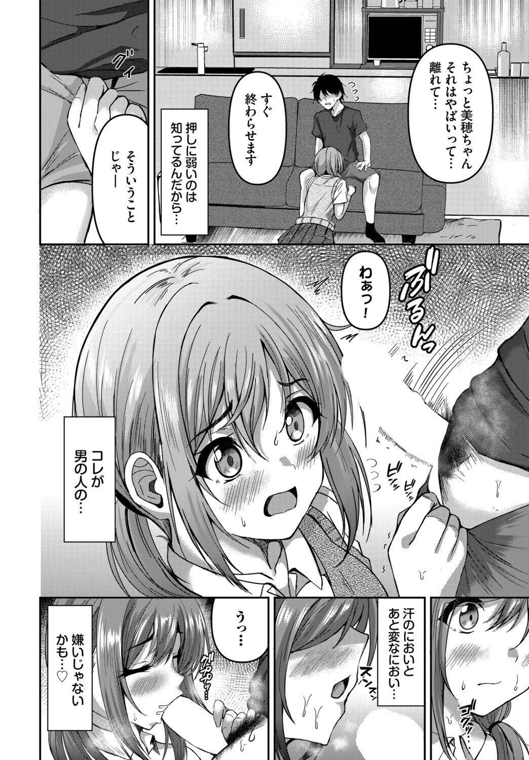 姉の居ぬ間にハメたくてページ6