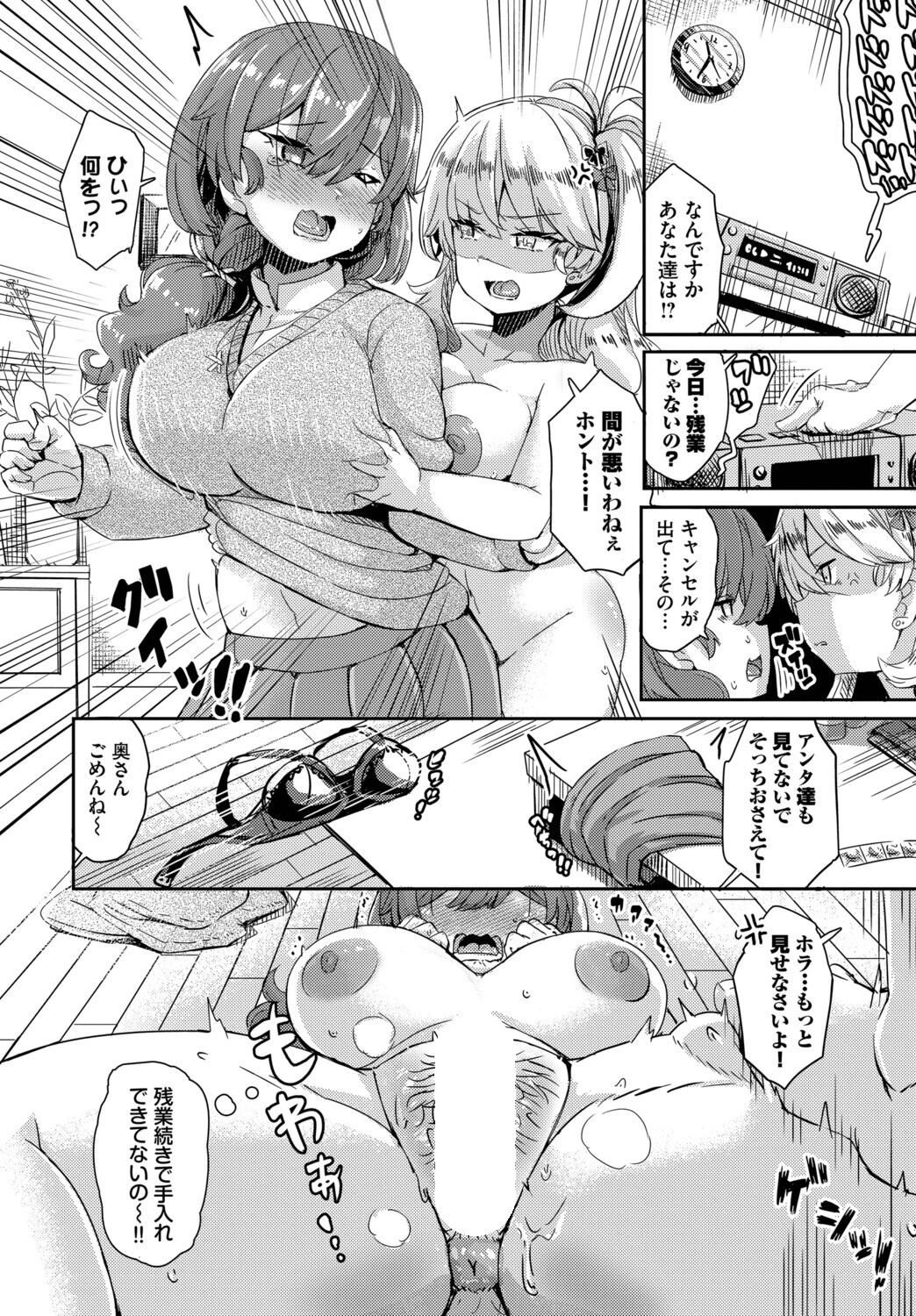 ダメママックス！！？ページ2