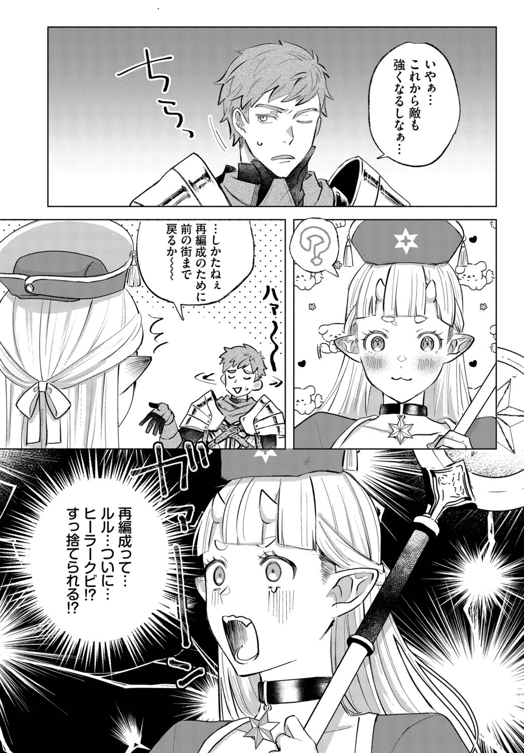 鬼成事実ッ！ページ2