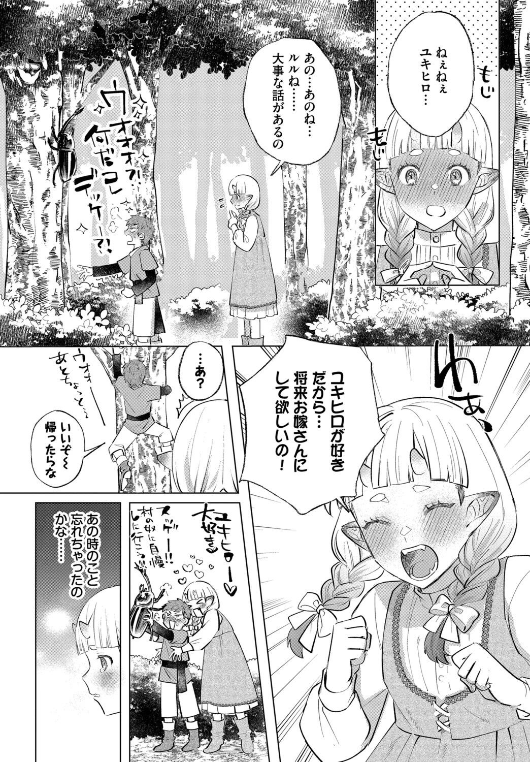鬼成事実ッ！ページ4