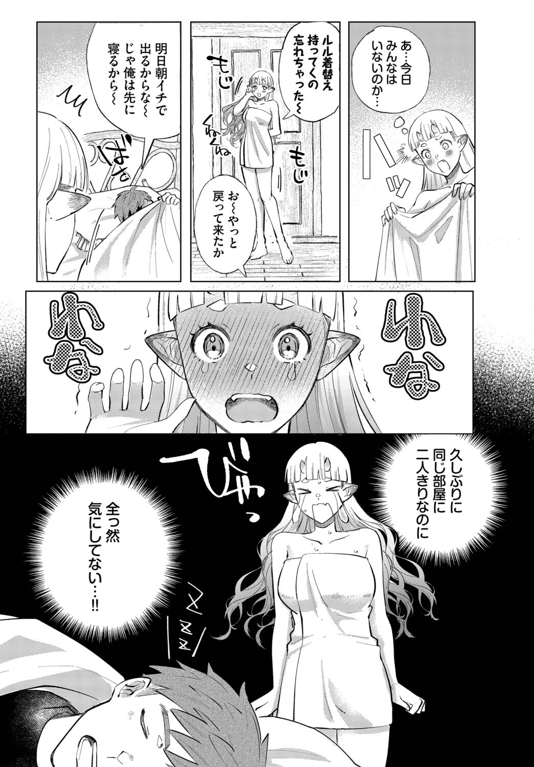 鬼成事実ッ！ページ5
