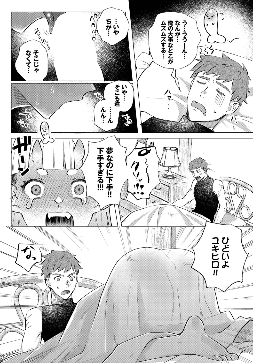 鬼成事実ッ！ページ7