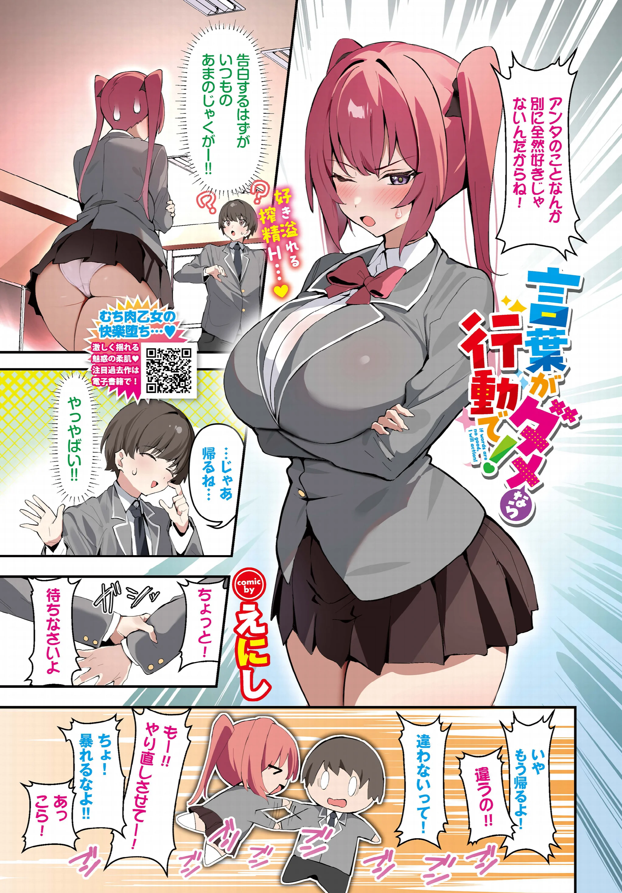 COMIC BAVEL 2025年12月号ページ3