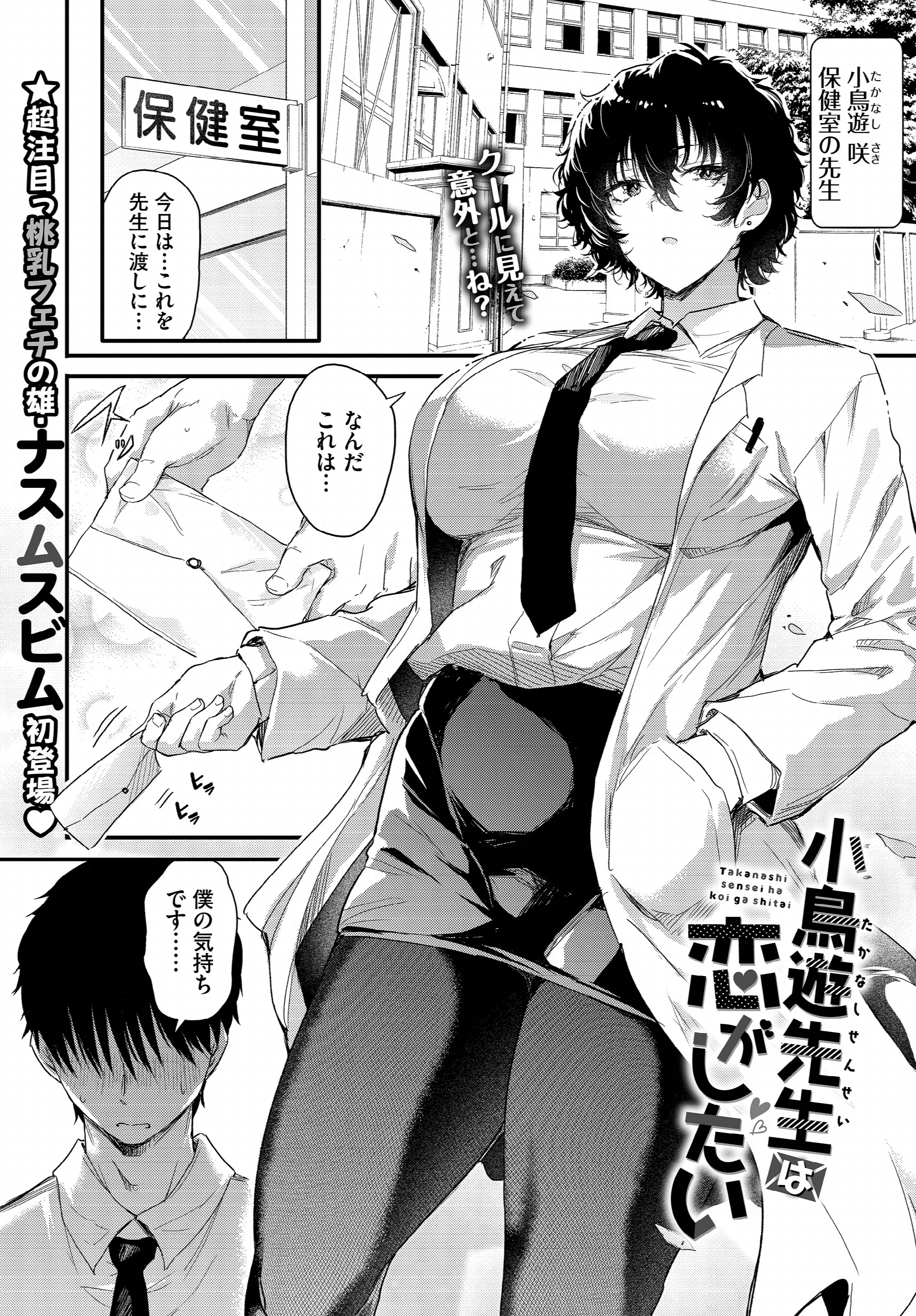 COMIC BAVEL 2025年12月号ページ8