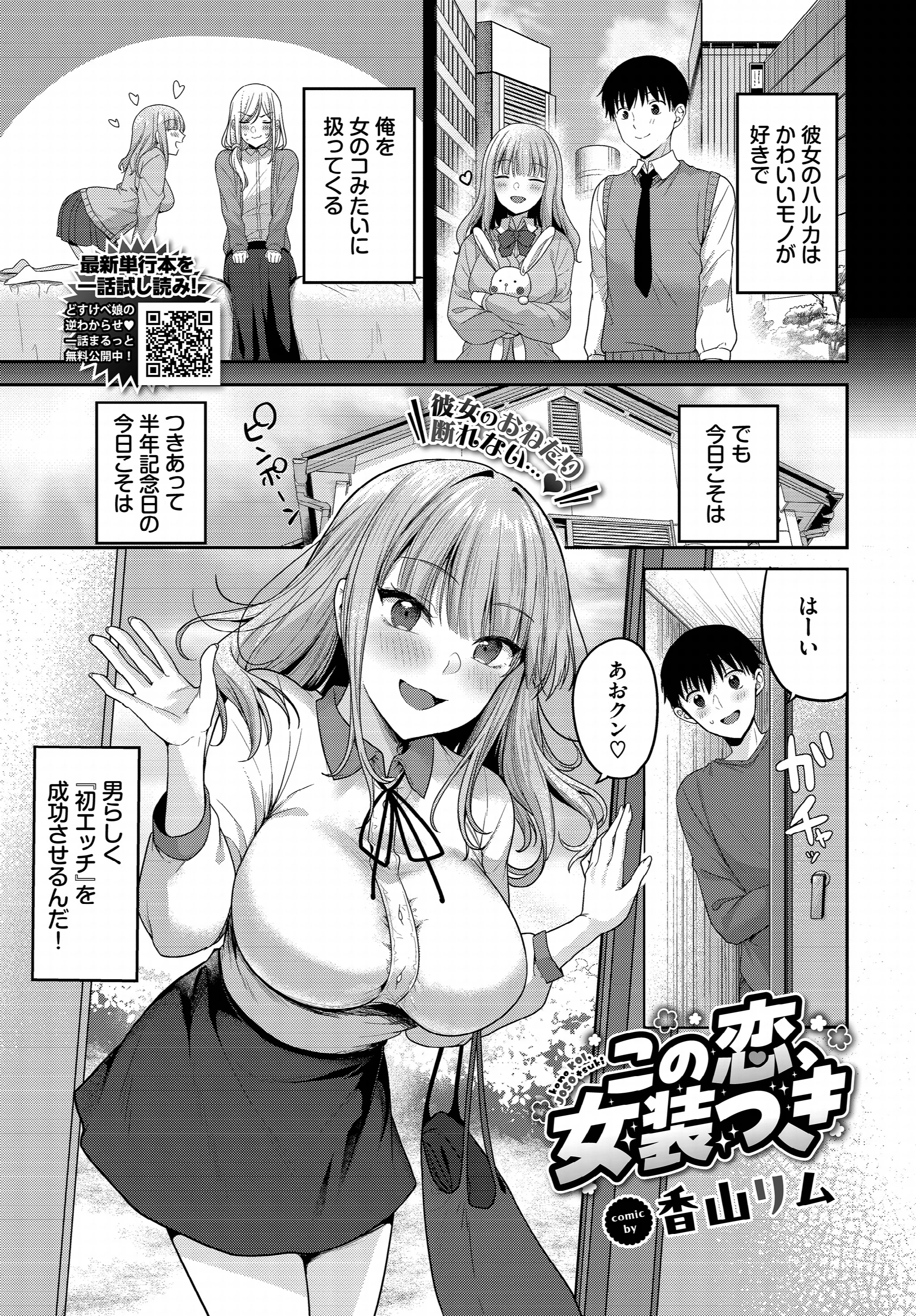 COMIC BAVEL 2025年12月号ページ10