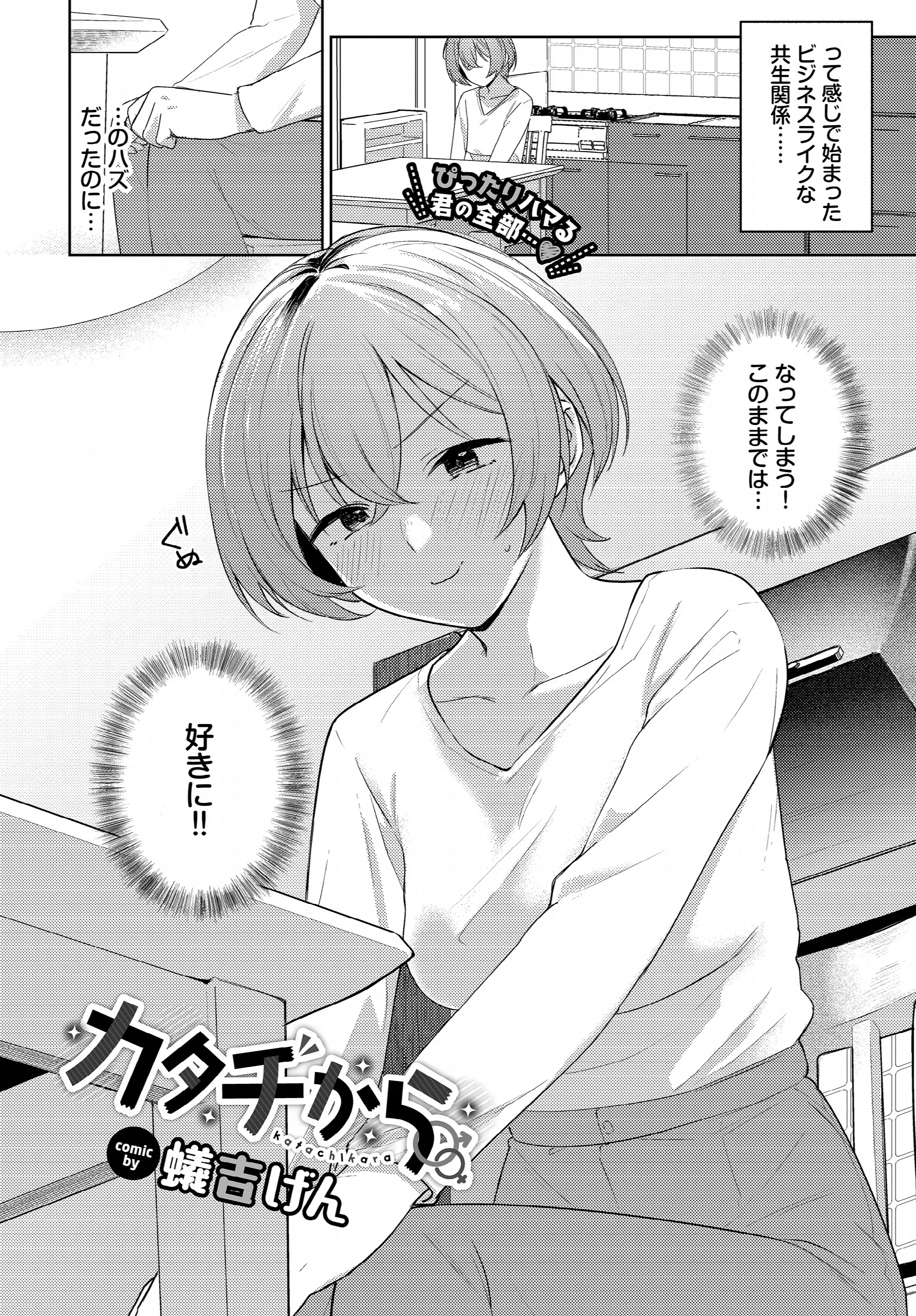COMIC BAVEL 2025年12月号ページ11