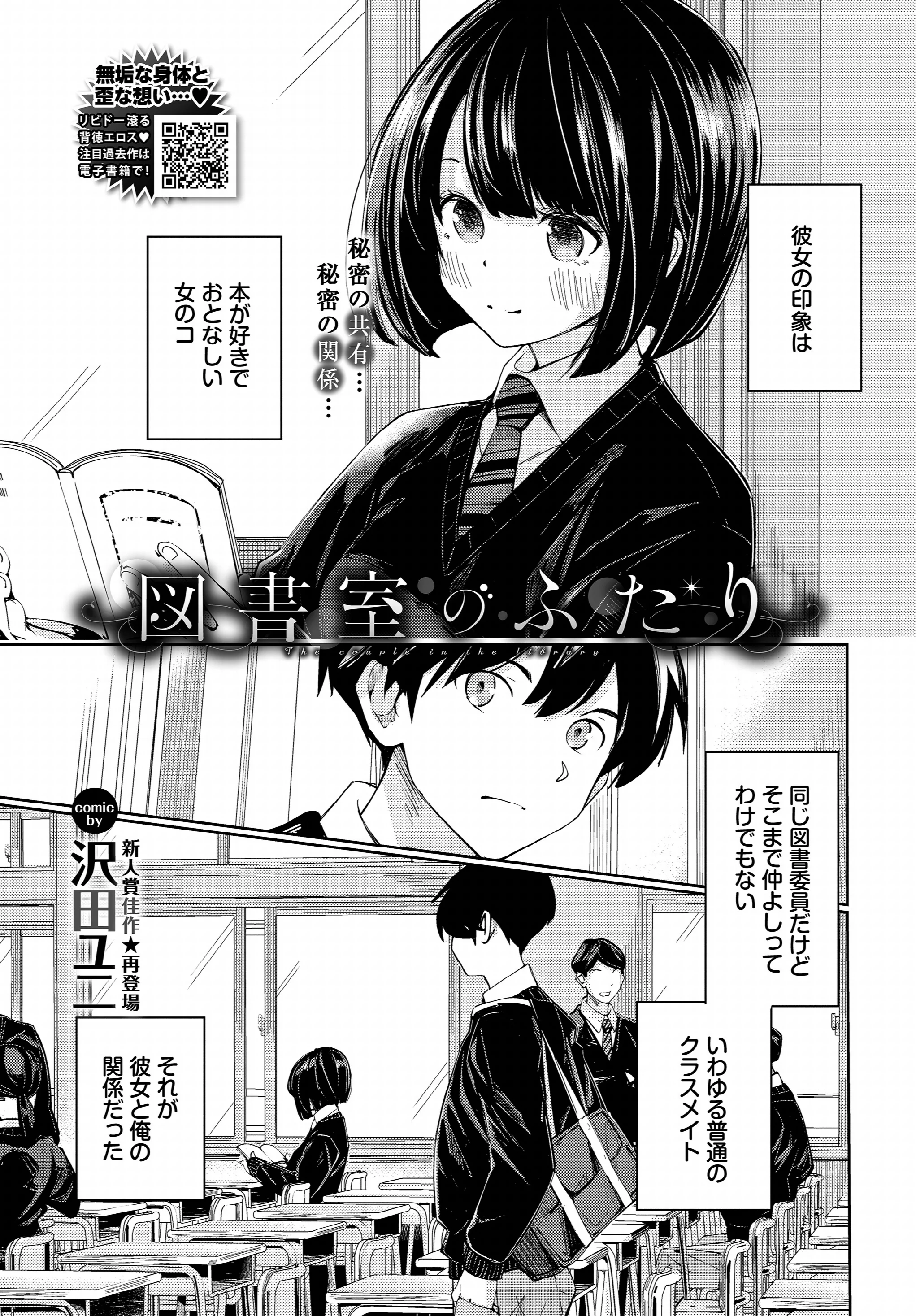 COMIC BAVEL 2025年12月号ページ14