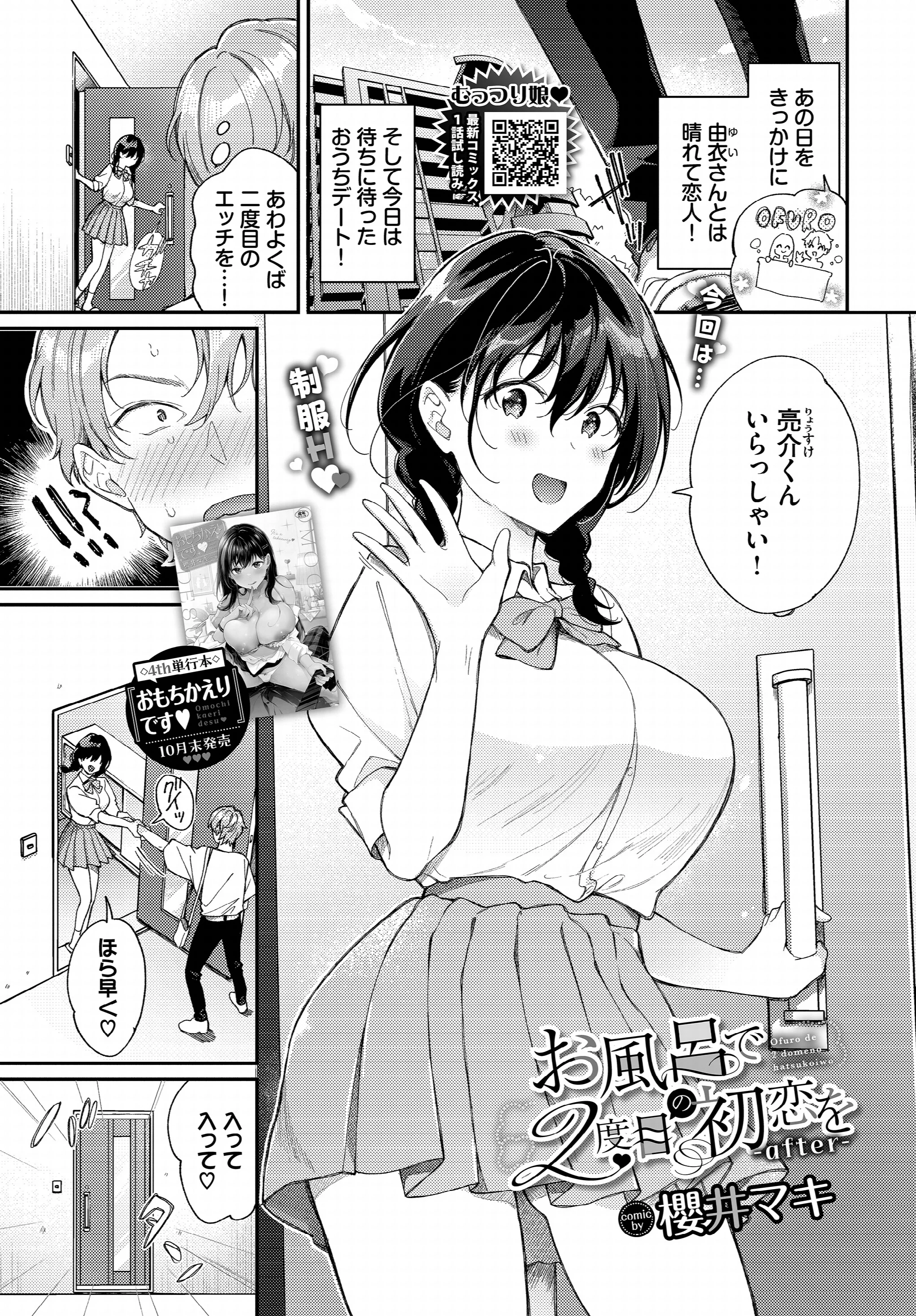 COMIC BAVEL 2025年12月号ページ15