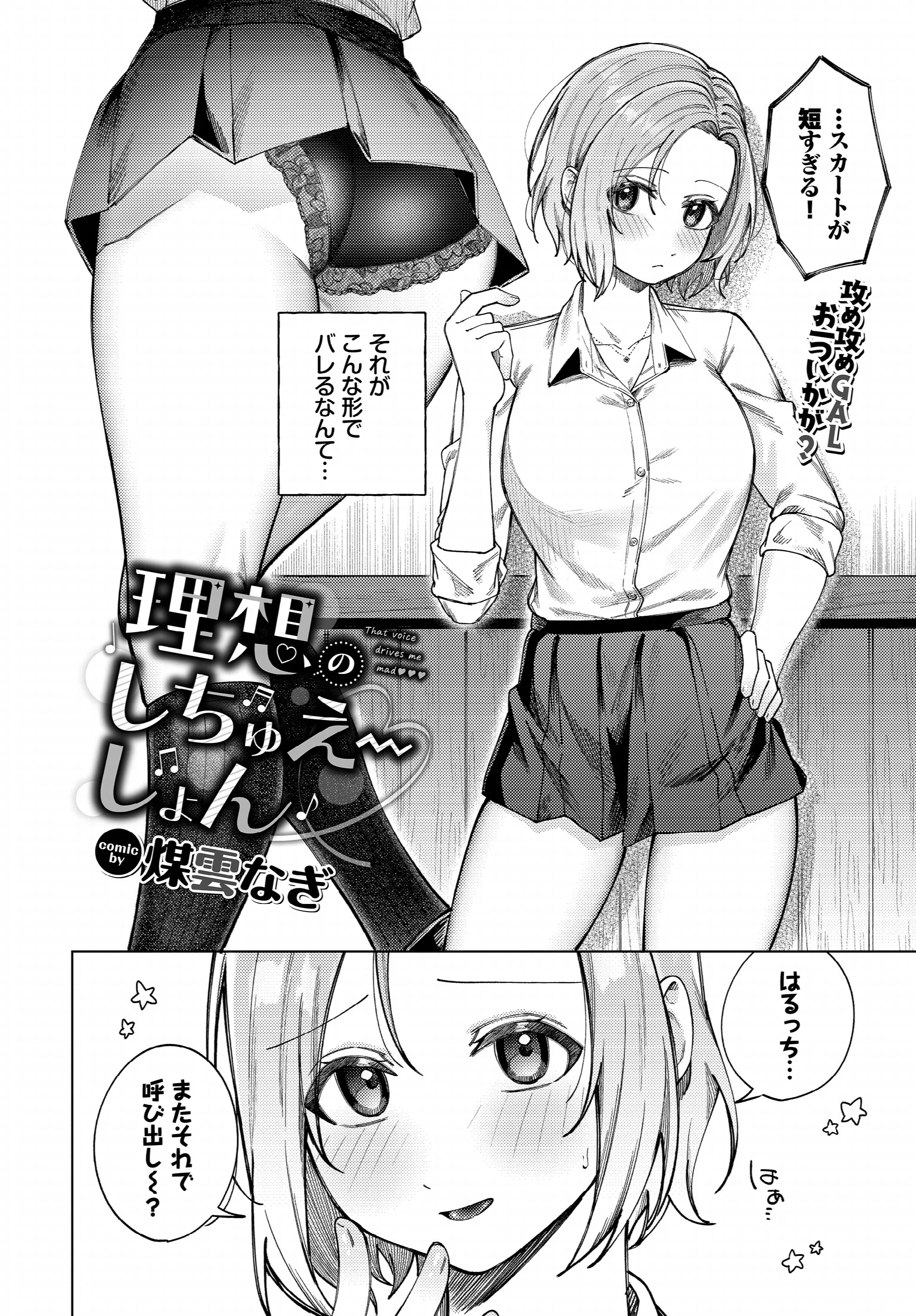 COMIC BAVEL 2025年12月号ページ16