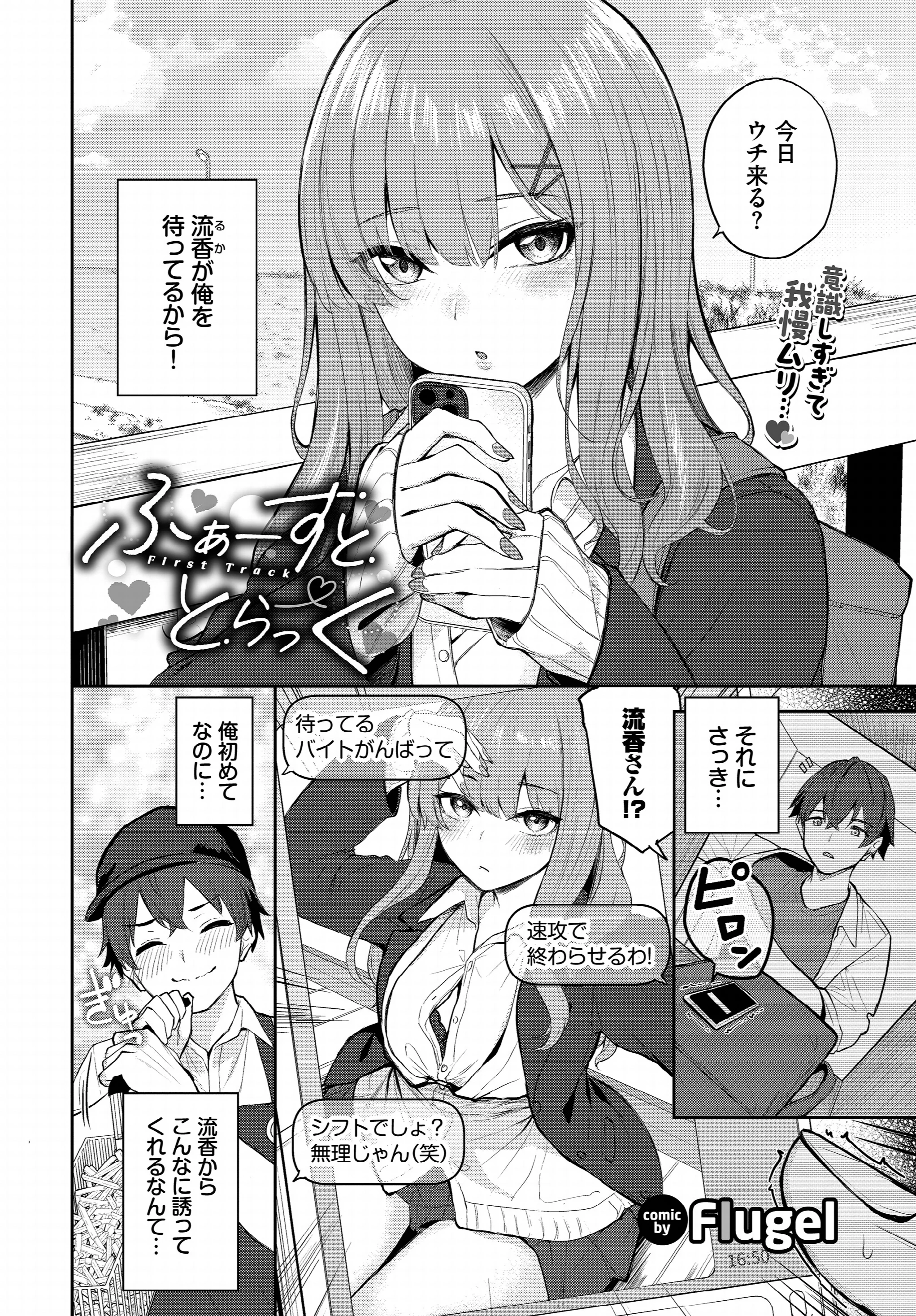 COMIC BAVEL 2025年12月号ページ20
