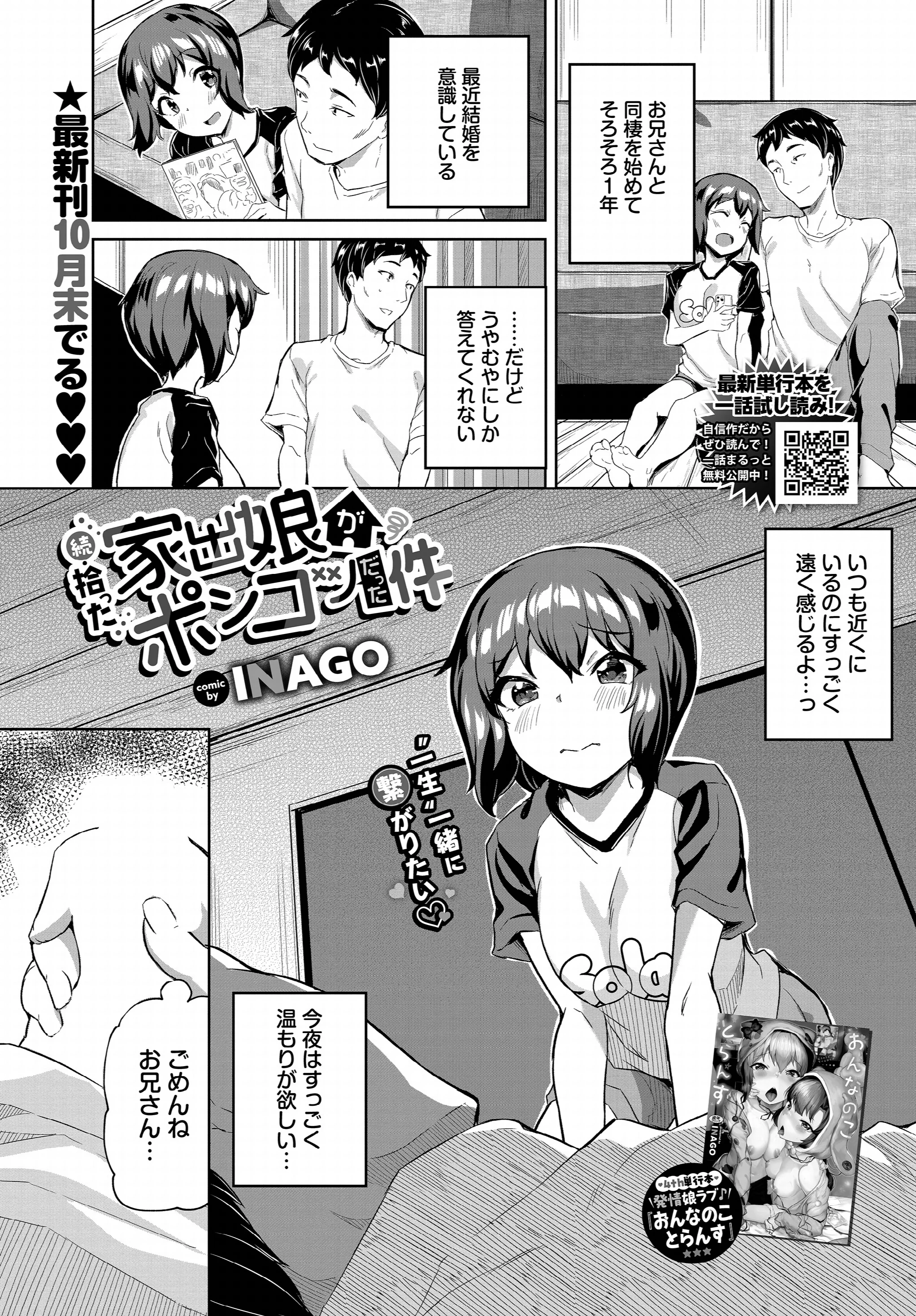 COMIC BAVEL 2025年12月号ページ22