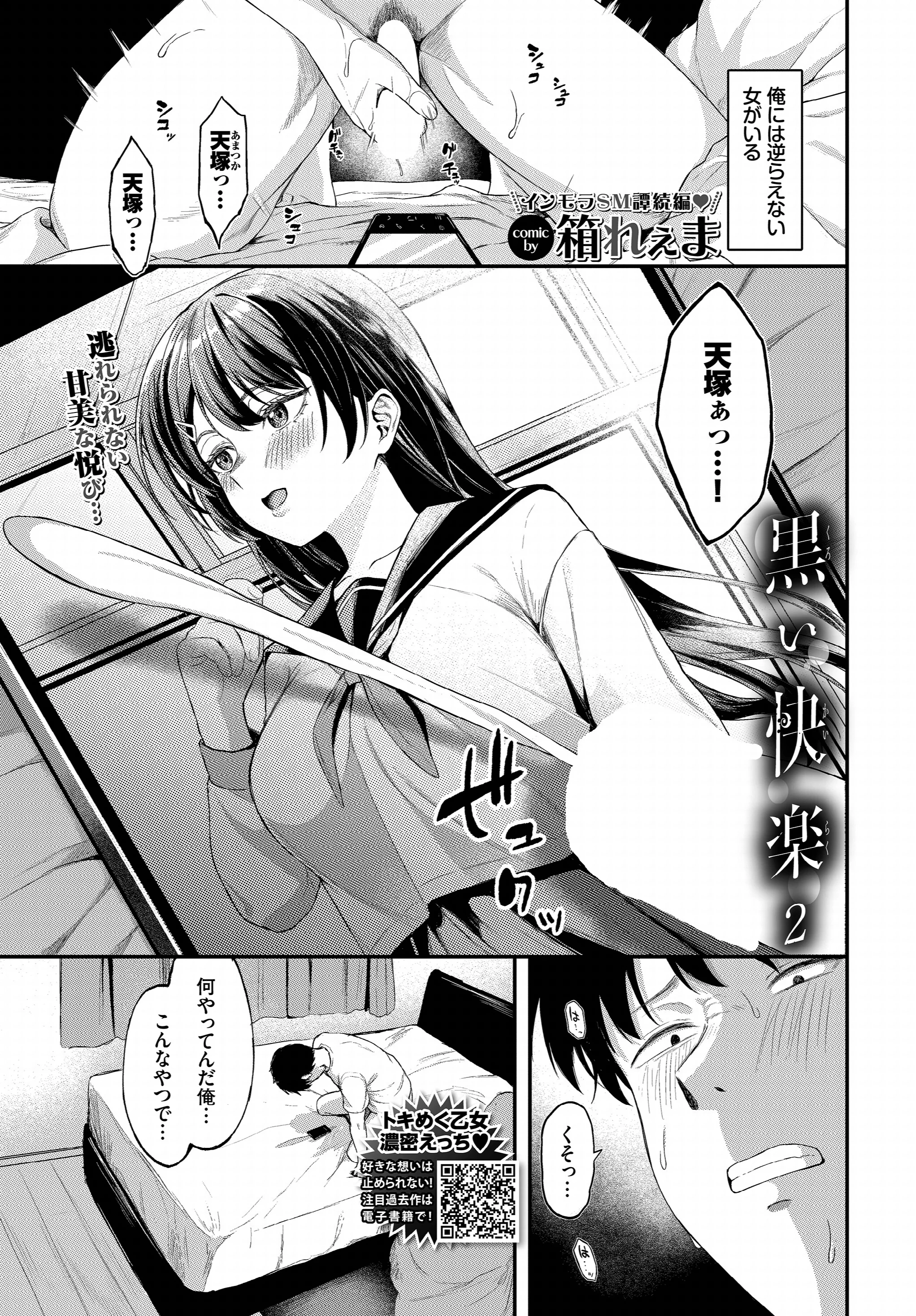 COMIC BAVEL 2025年12月号ページ24