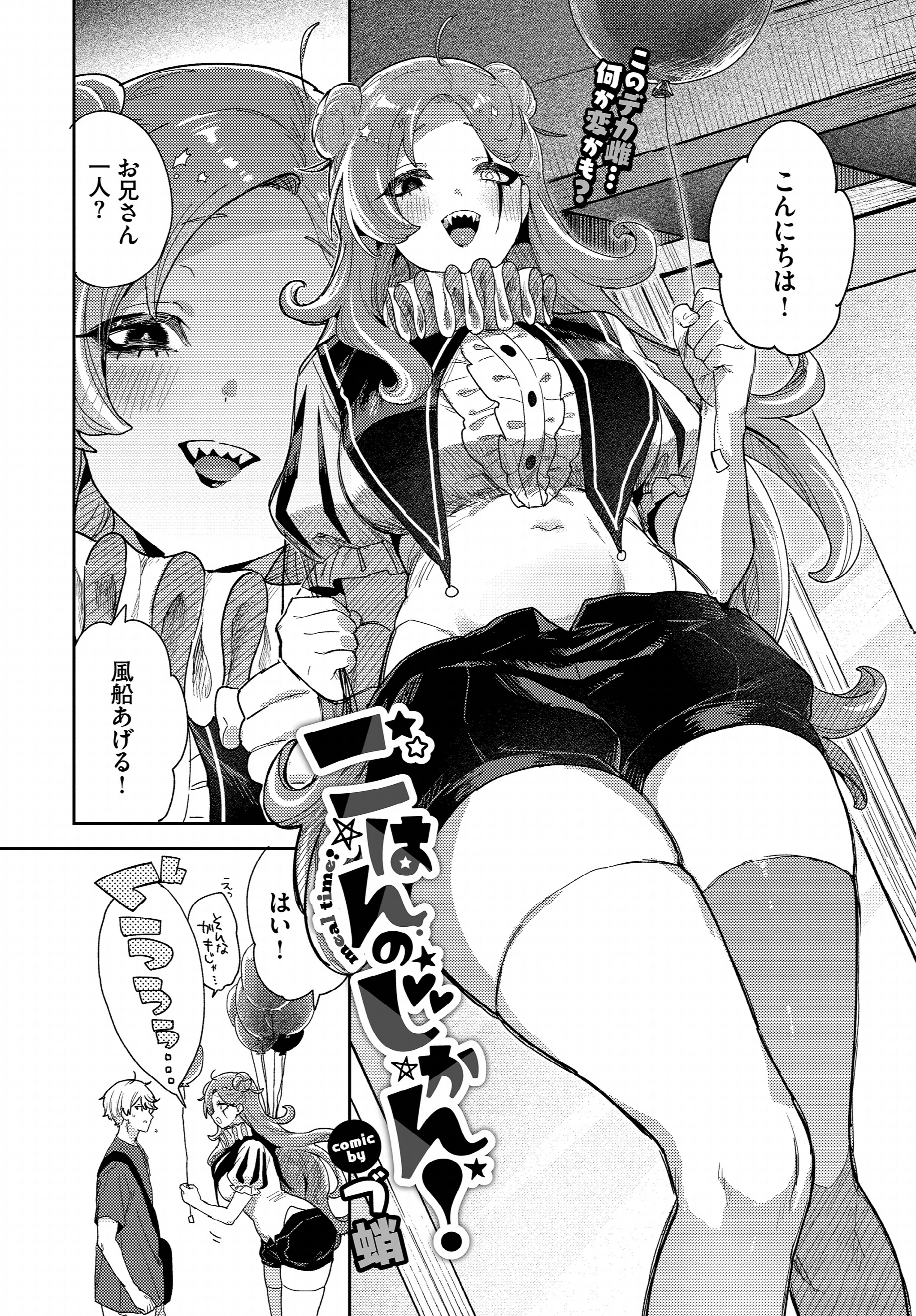 COMIC BAVEL 2025年12月号ページ28