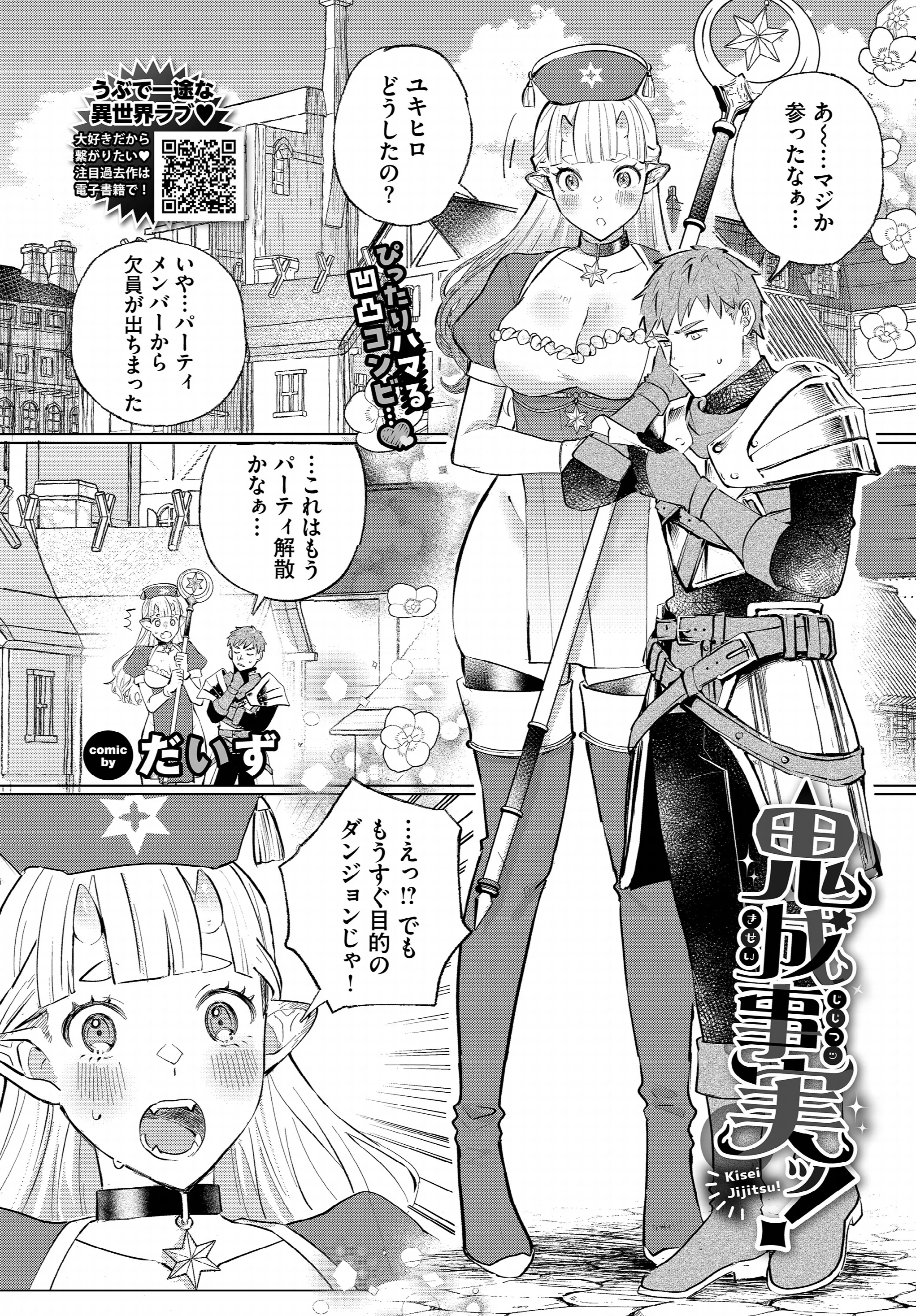 COMIC BAVEL 2025年12月号ページ31