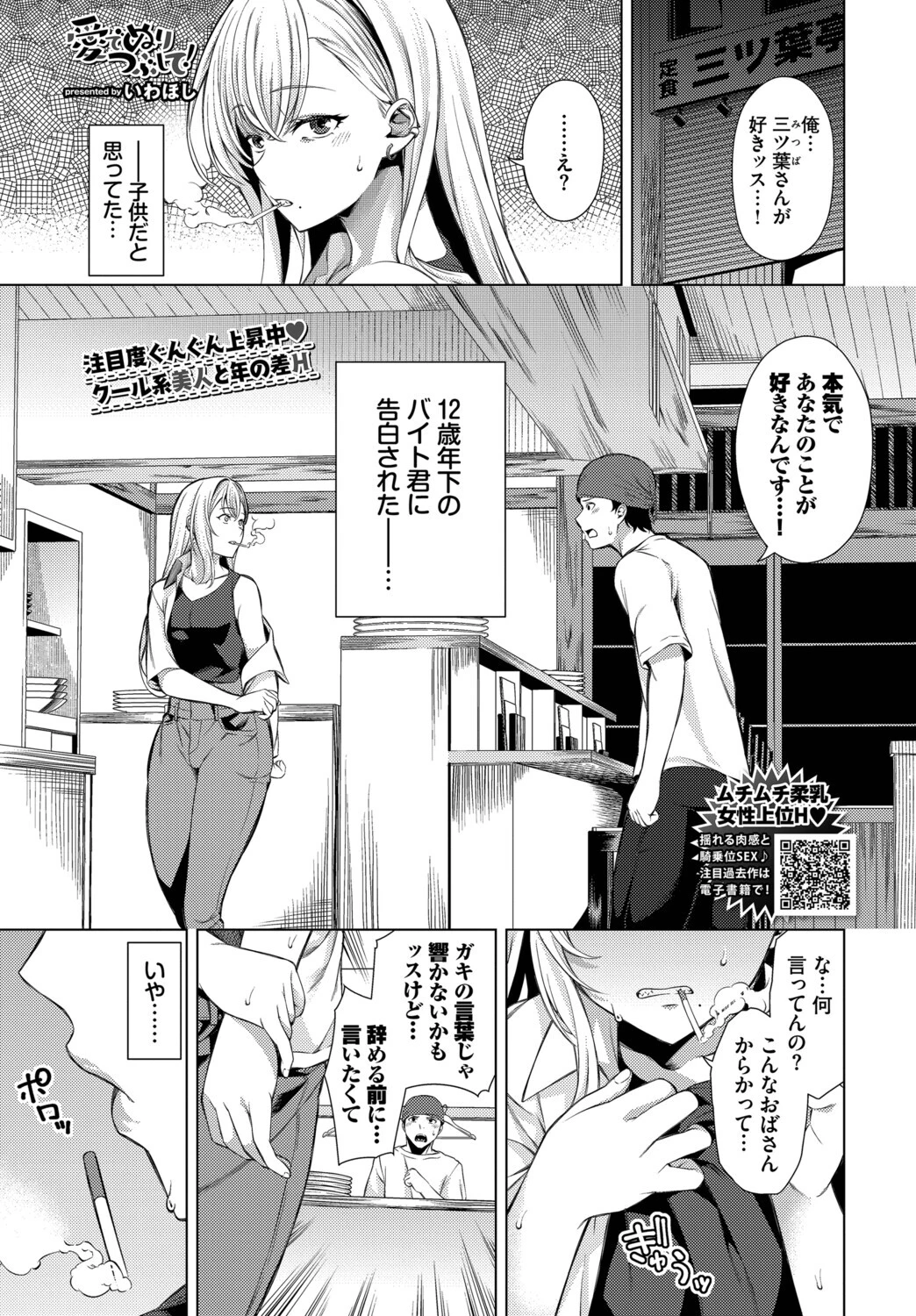 愛でぬりつぶして！