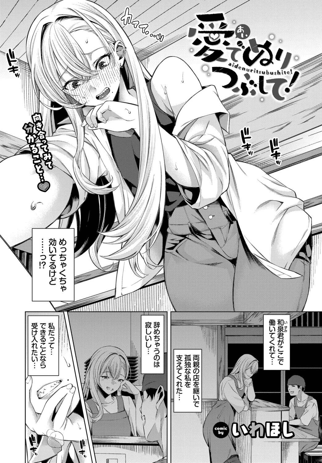 愛でぬりつぶして！ページ2