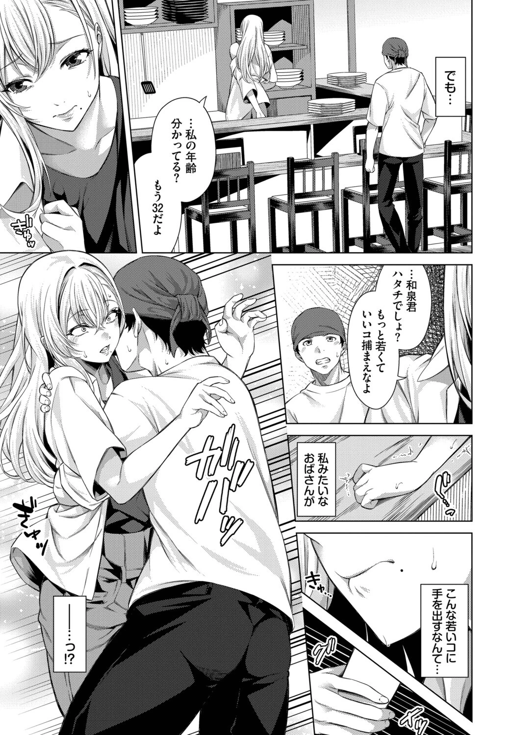 愛でぬりつぶして！ページ3