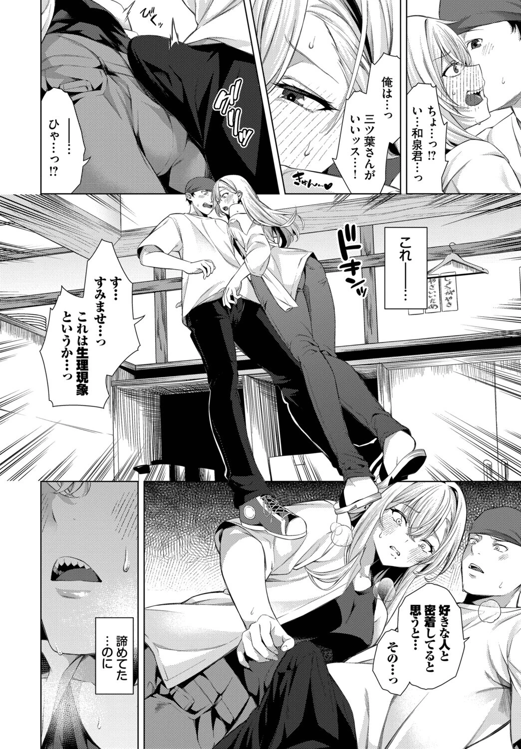 愛でぬりつぶして！ページ4