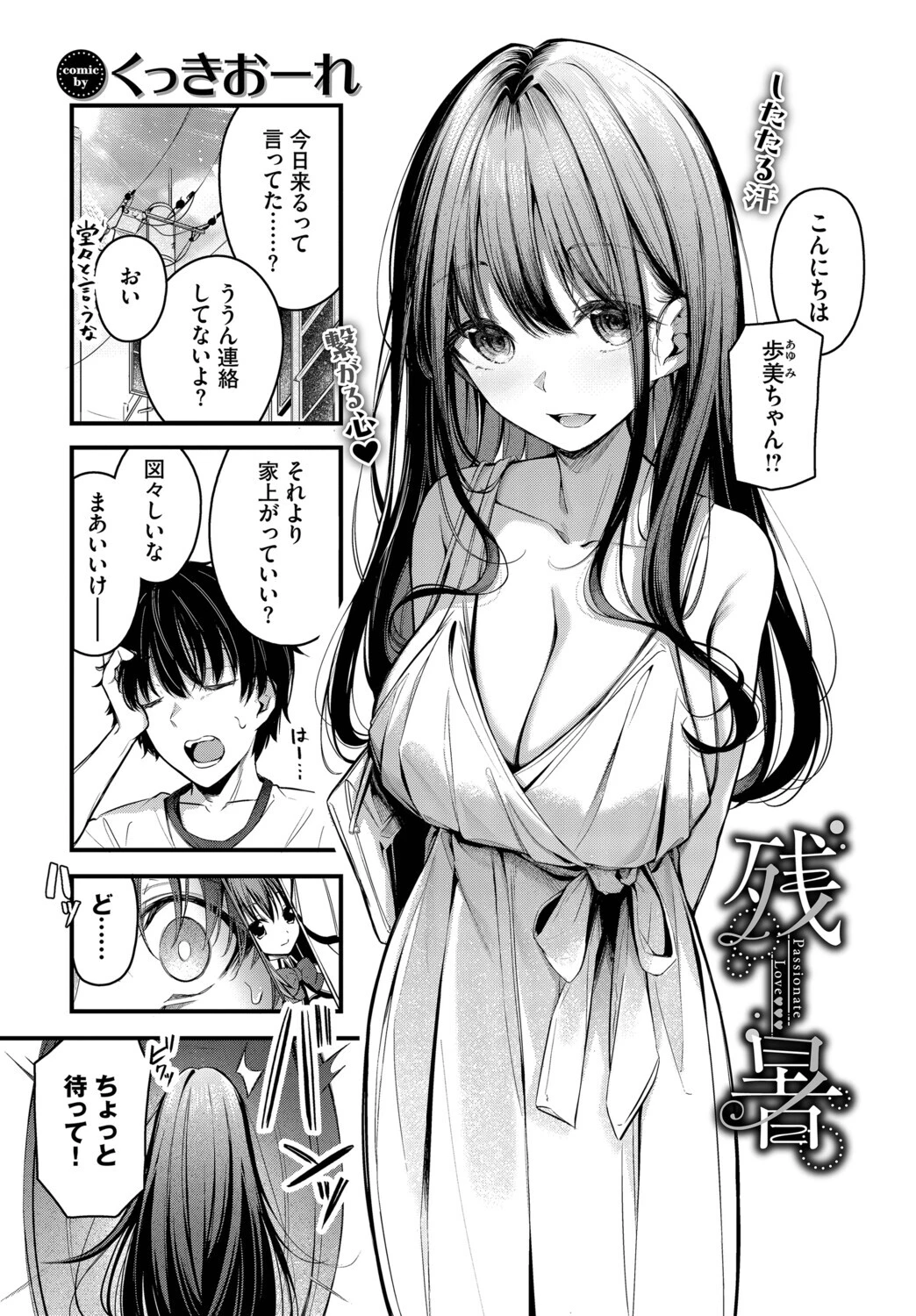残暑ページ2