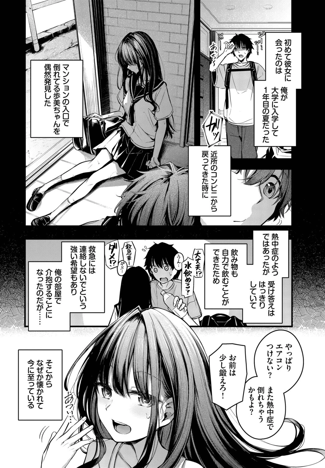 残暑ページ4