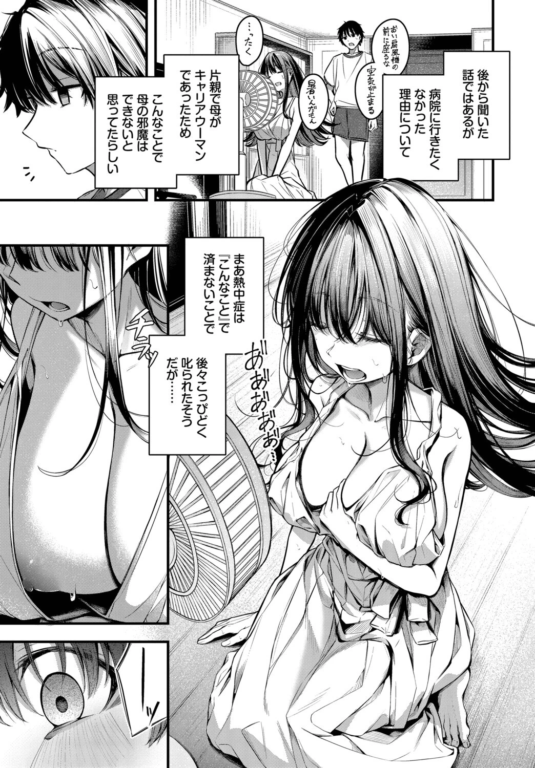 残暑ページ5