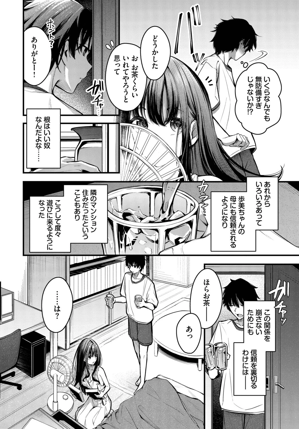 残暑ページ6