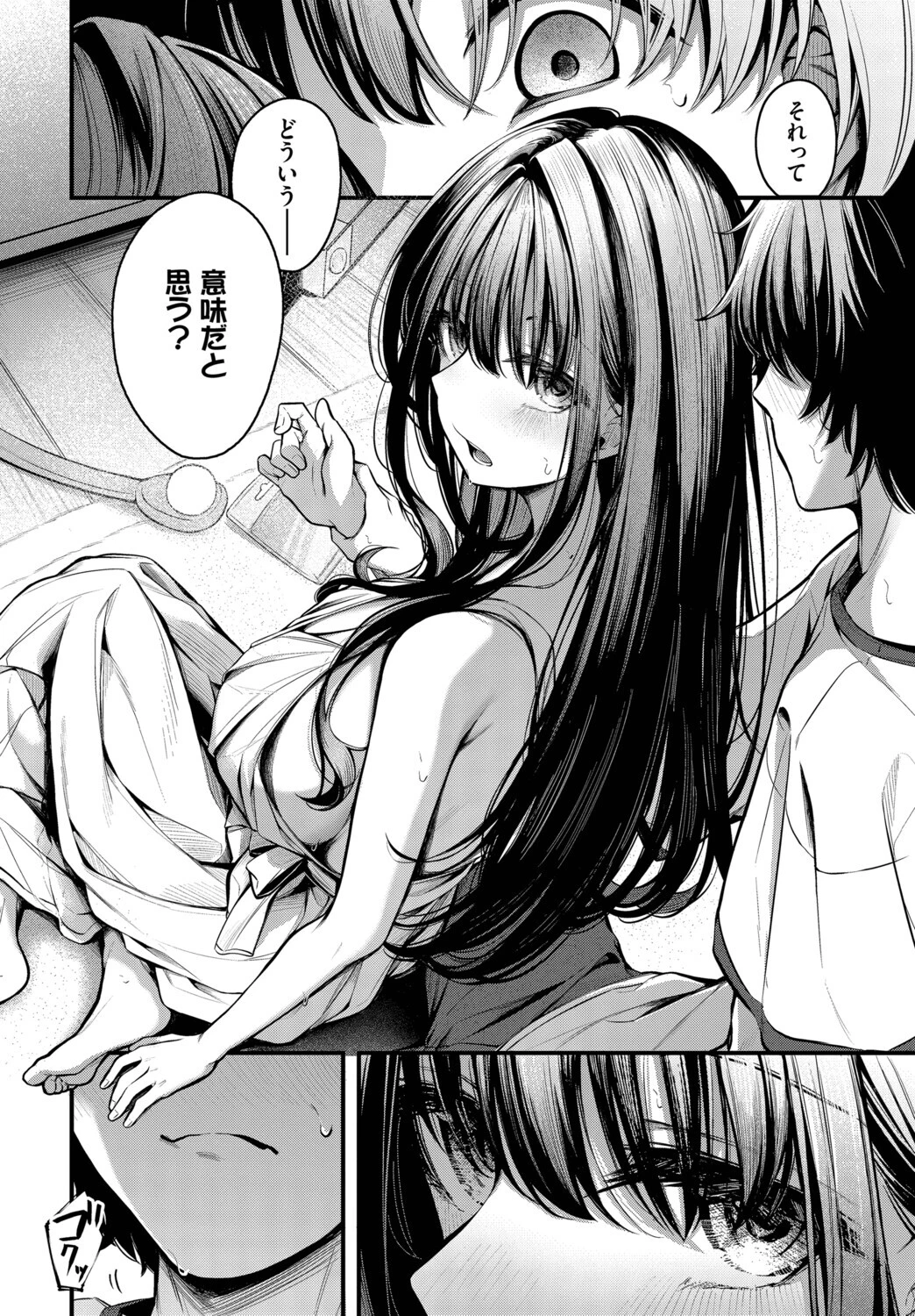残暑ページ8
