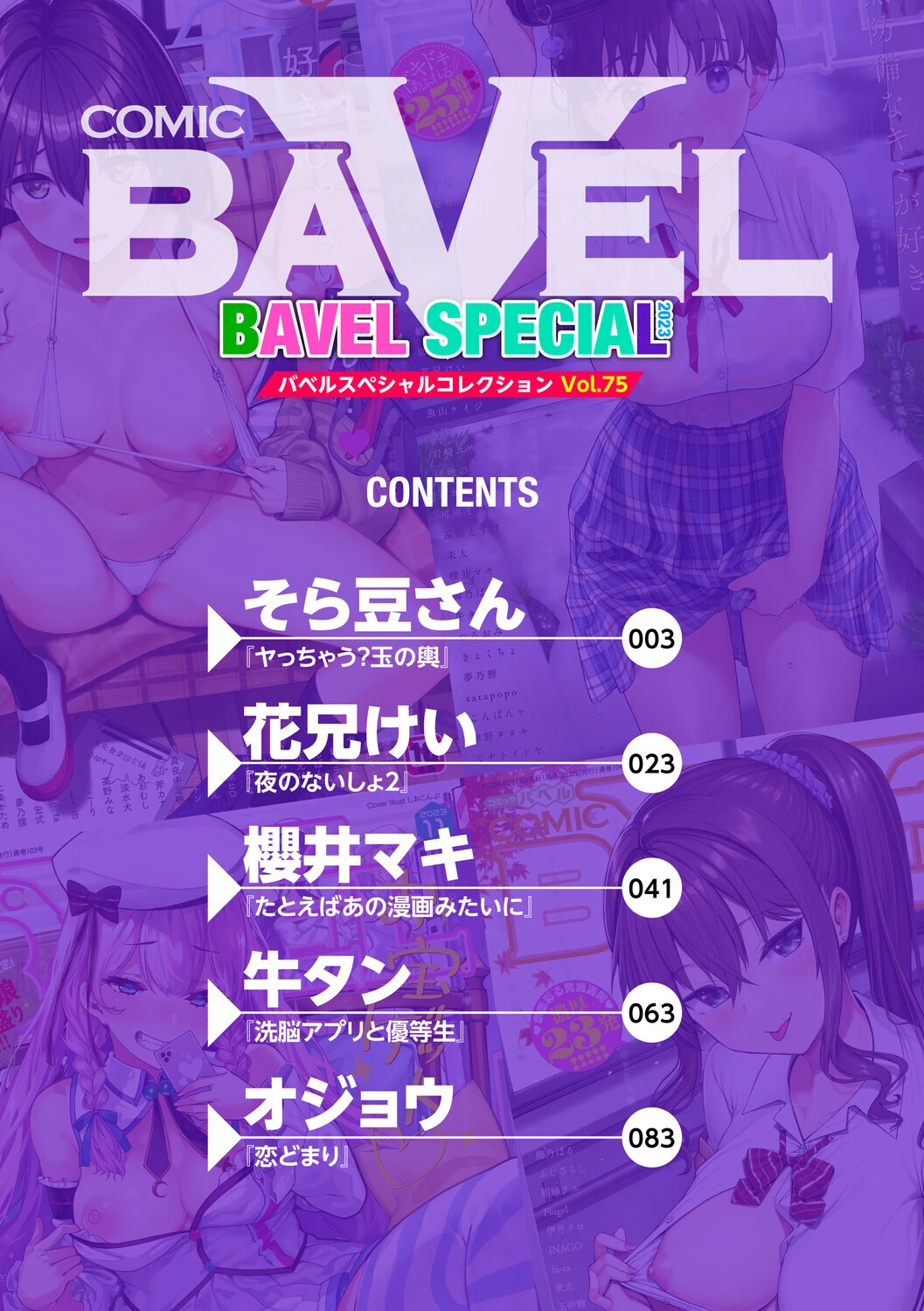 COMIC BAVEL SPECIAL COLLECTION（コミックバベル スペシャルコレクション）VOL75ページ2