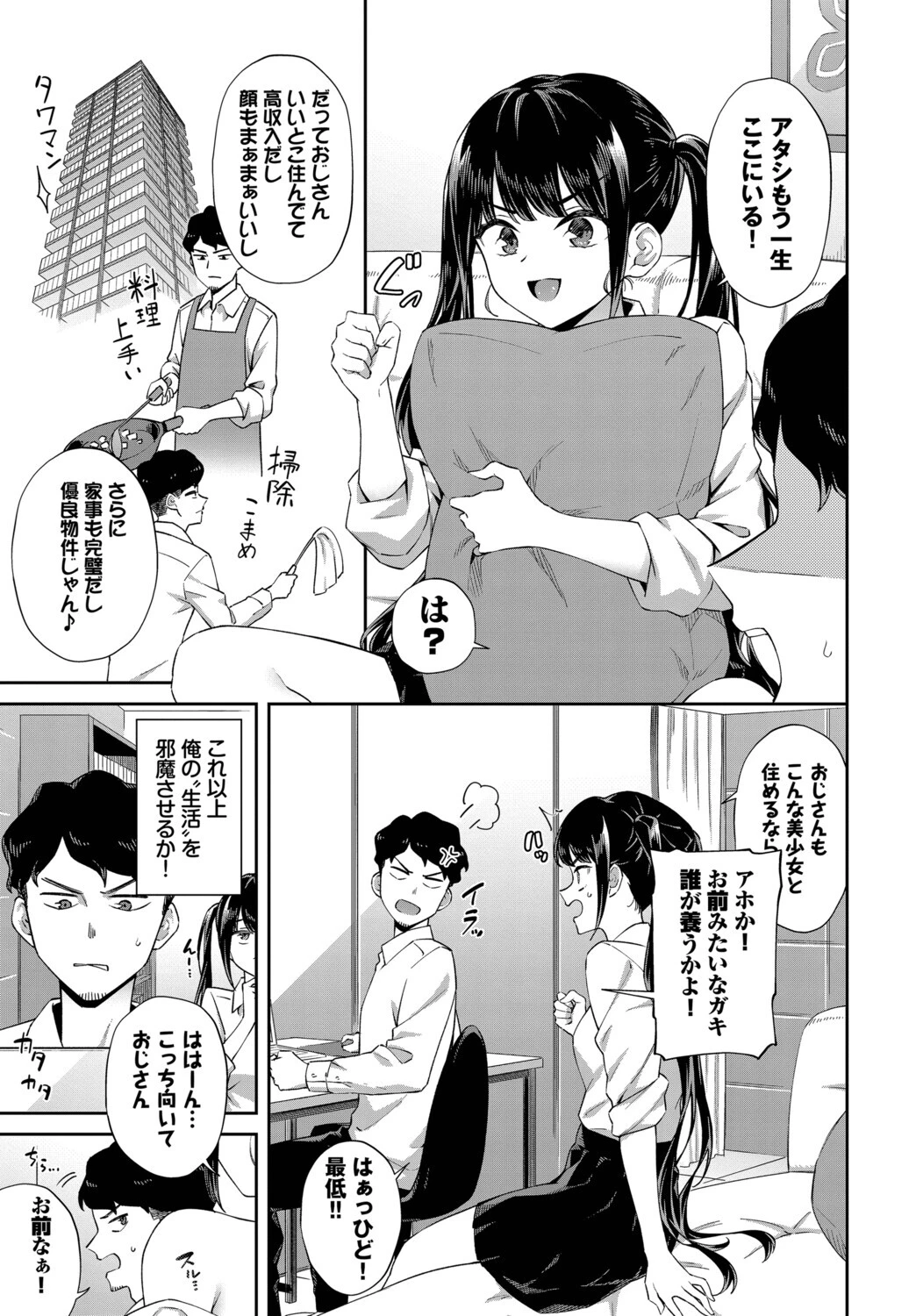 COMIC BAVEL SPECIAL COLLECTION（コミックバベル スペシャルコレクション）VOL75ページ5